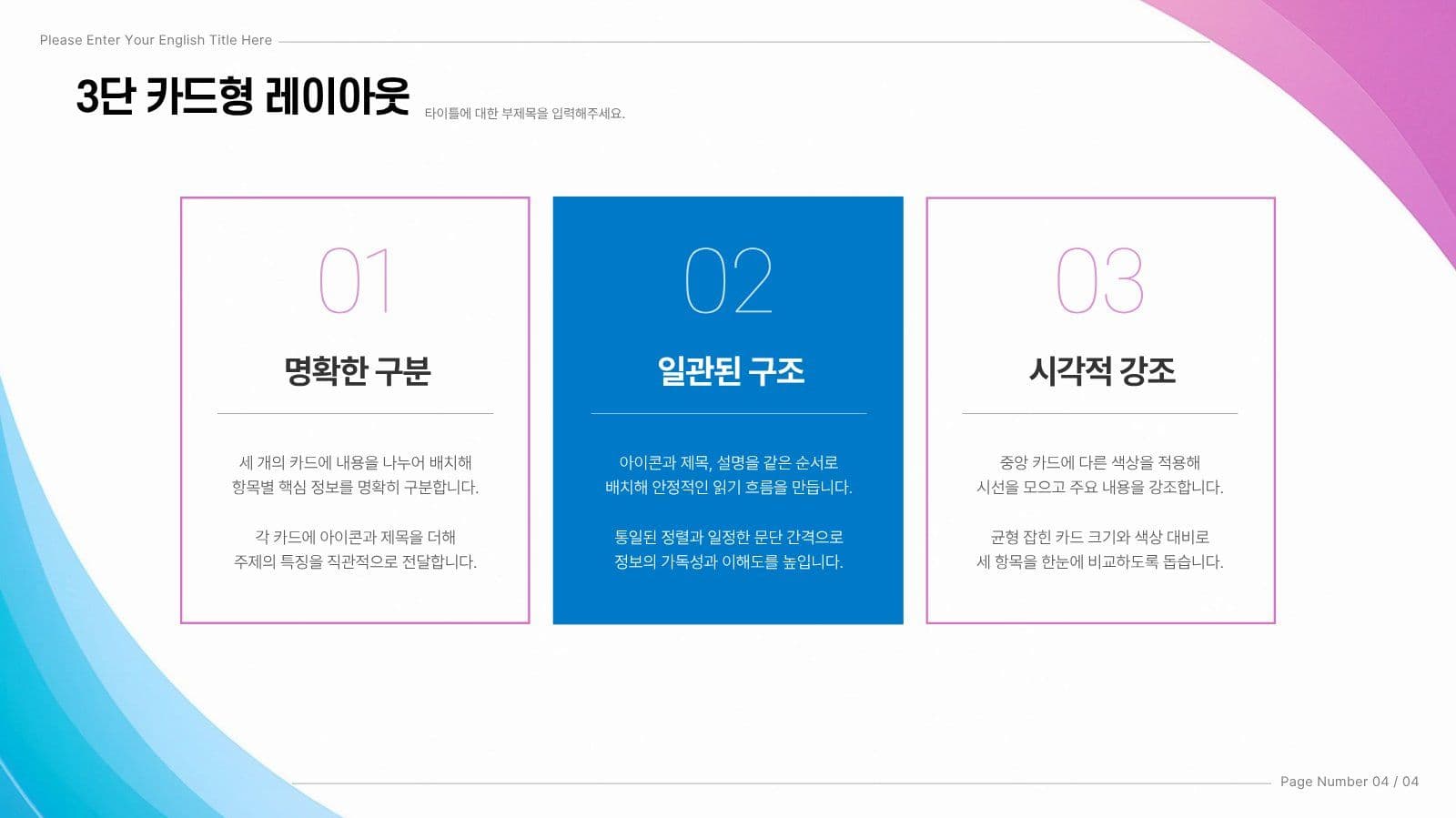 블루 핑크 무료 프레젠테이션 템플릿 비즈니스