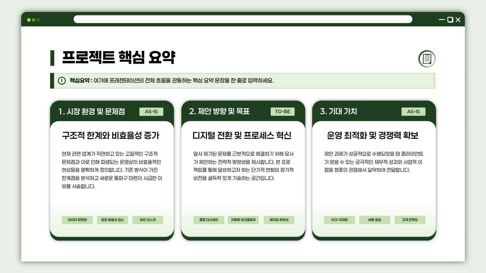 초록 심플 비즈니스 프레젠테이션