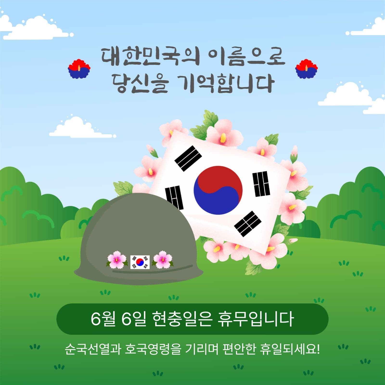 현충일휴무
