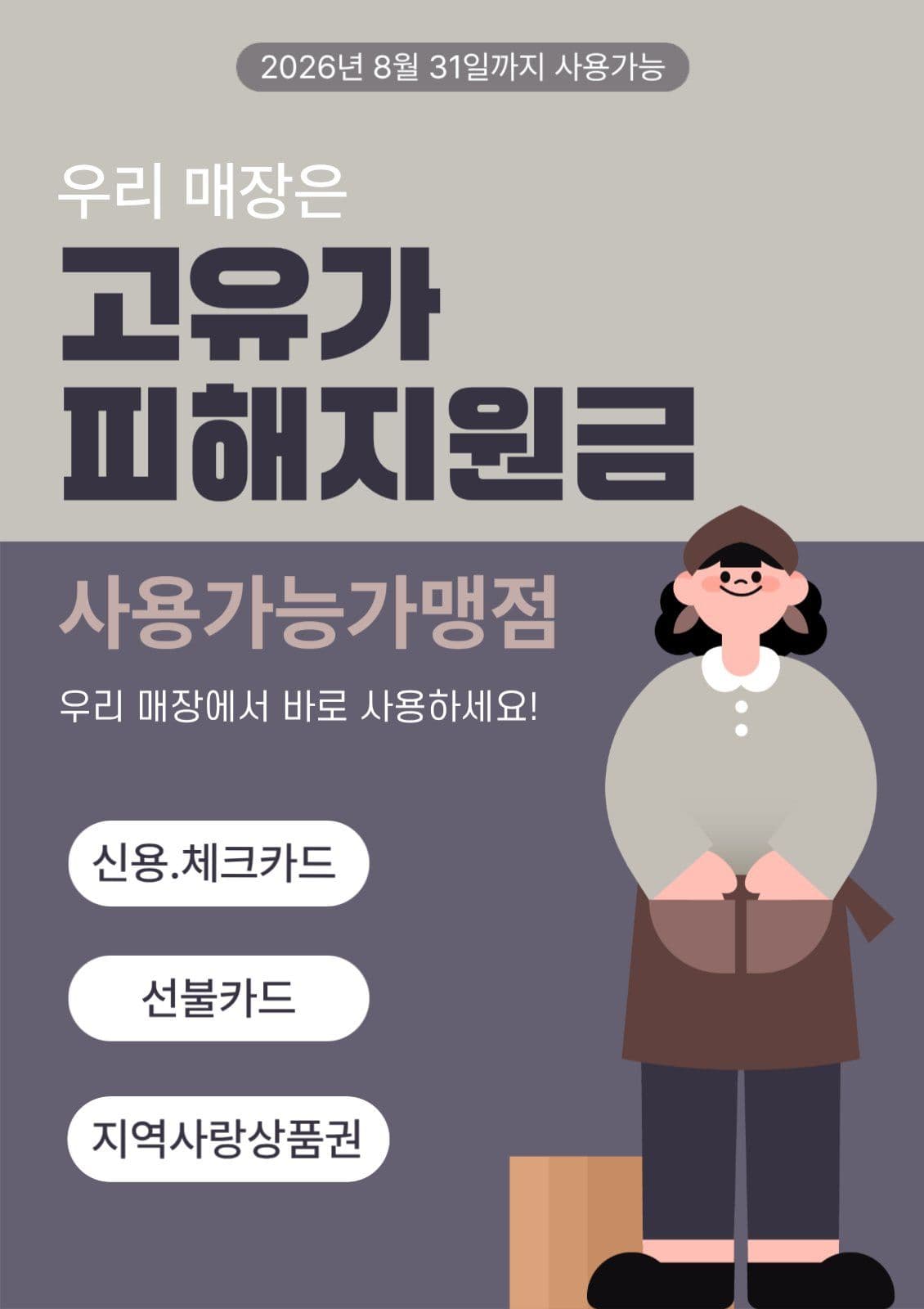 고유가피해지원금 사용처