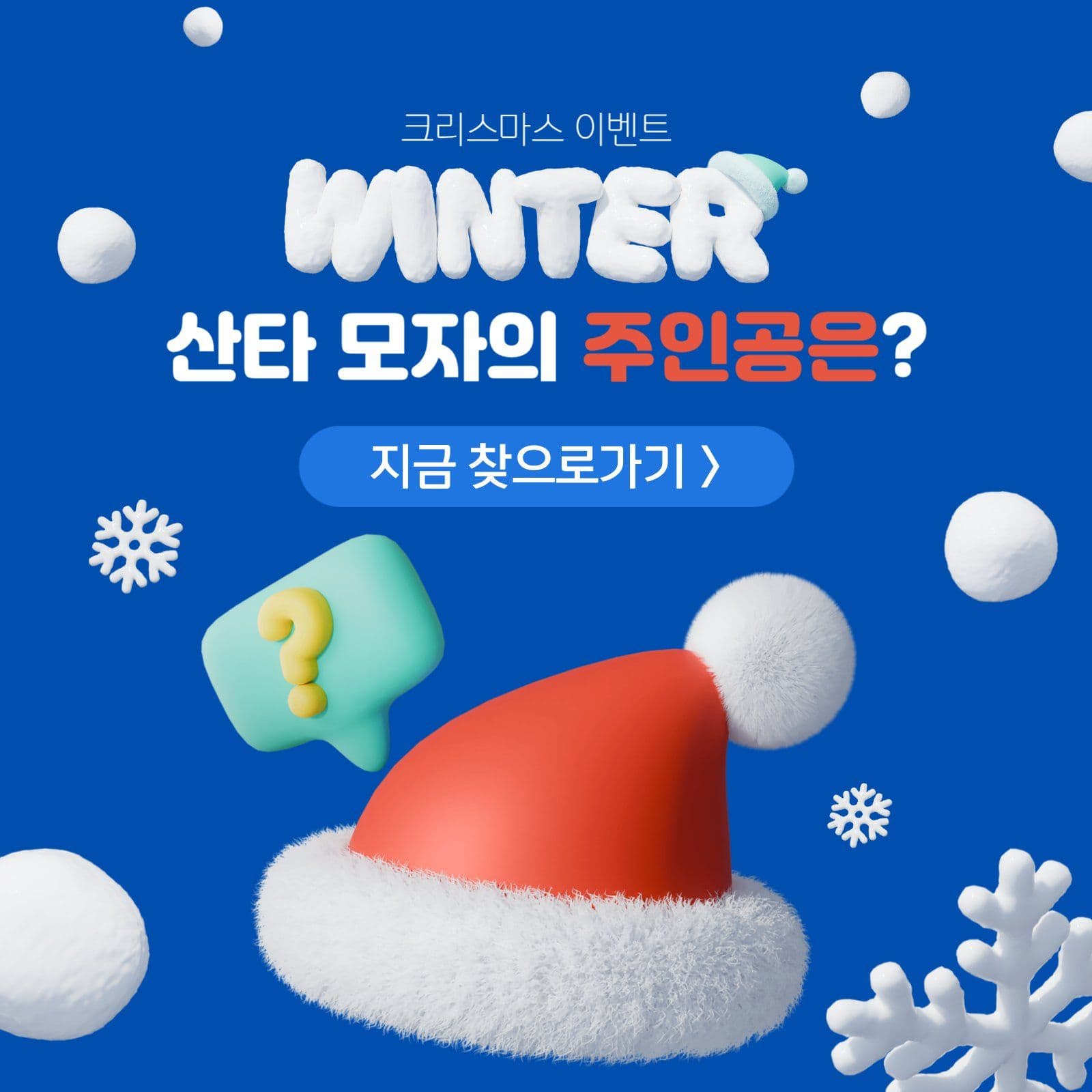 크리스마스 이벤트