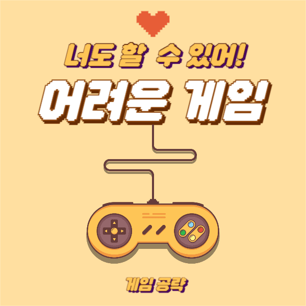 게임 공략 로고
