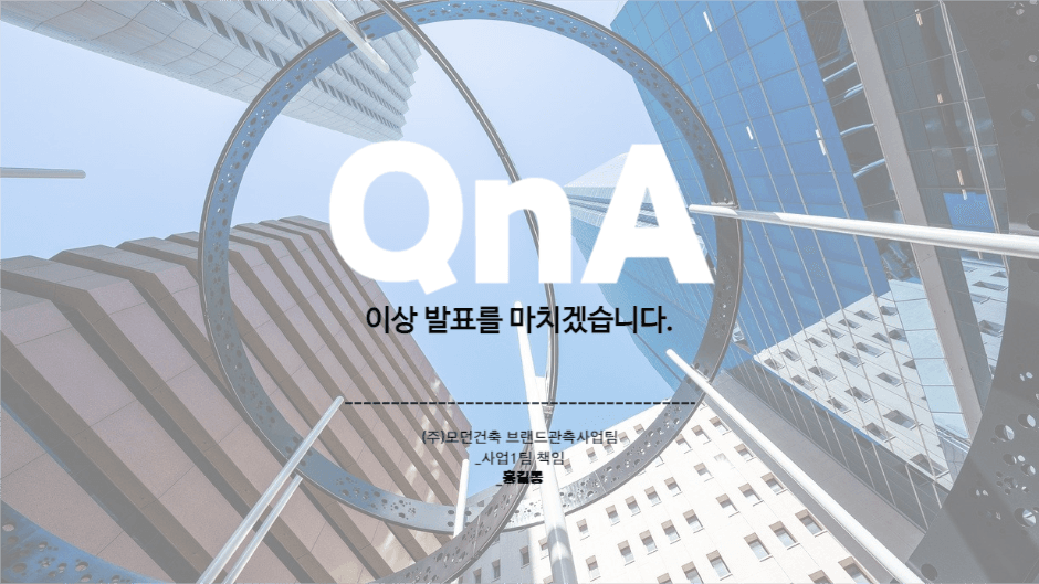 모던한 디자인 프레젠테이션