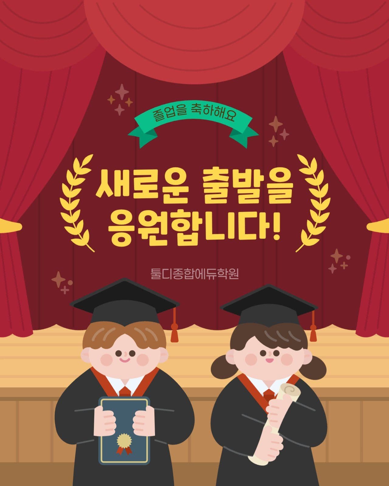 빨강 아기자기한 졸업축하 인사