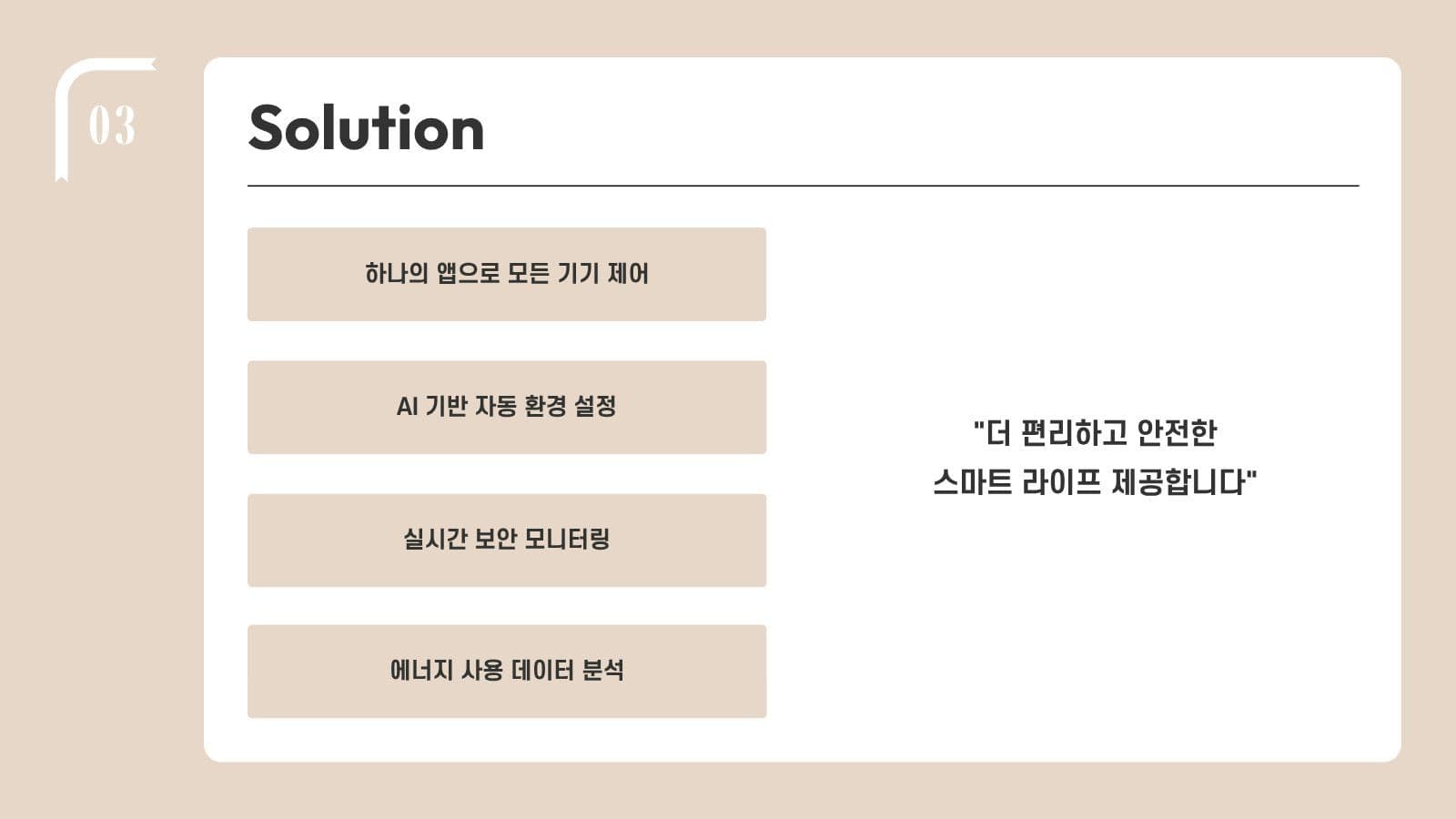베이지 브랜드 기획 제안 프레젠테이션