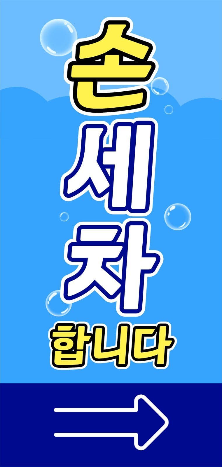 깔끔한 손세차 카센터 에어 간판 에어간판챌린지