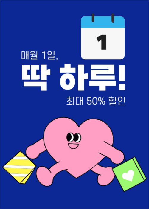 할인 이벤트