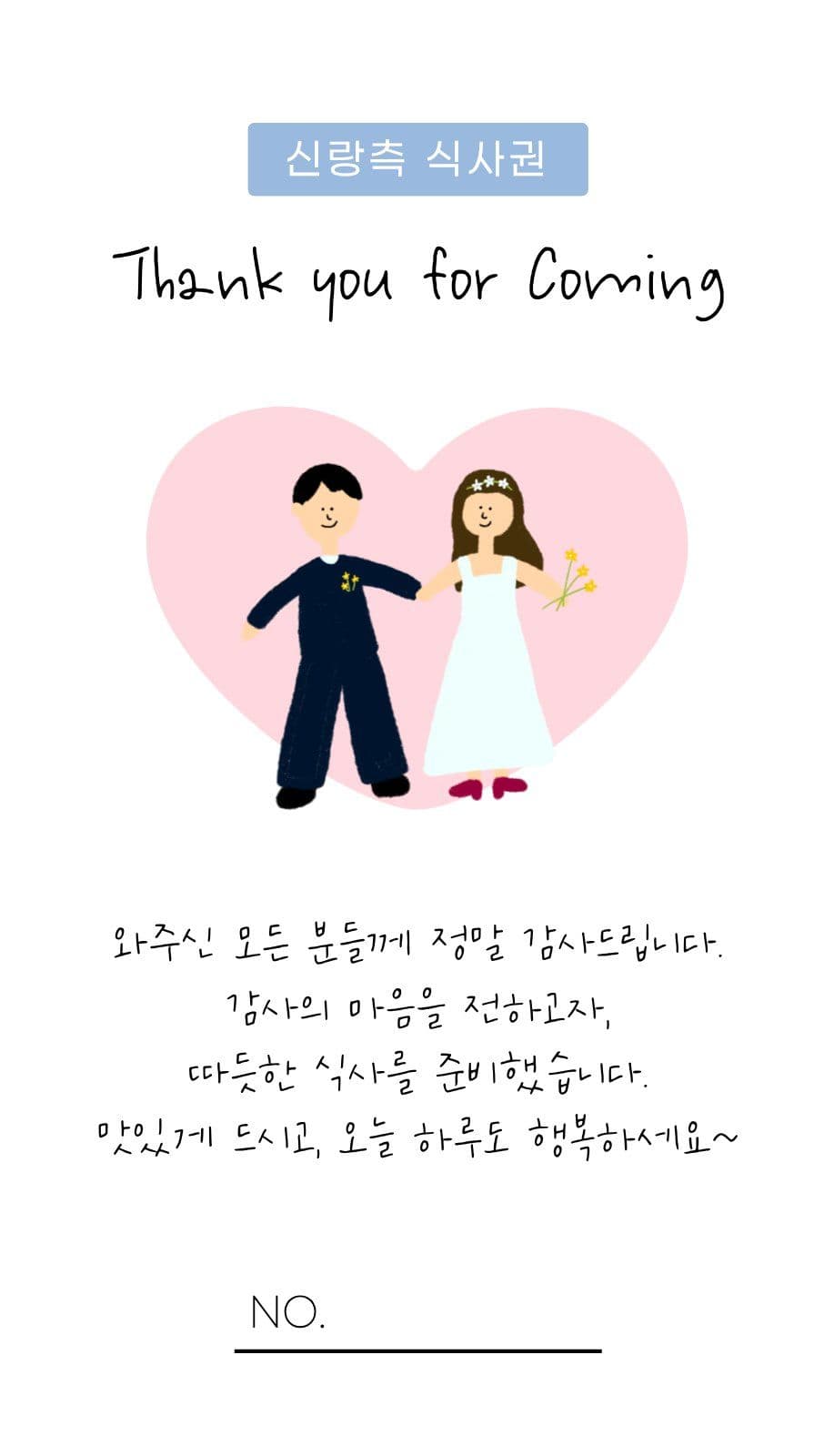 식권