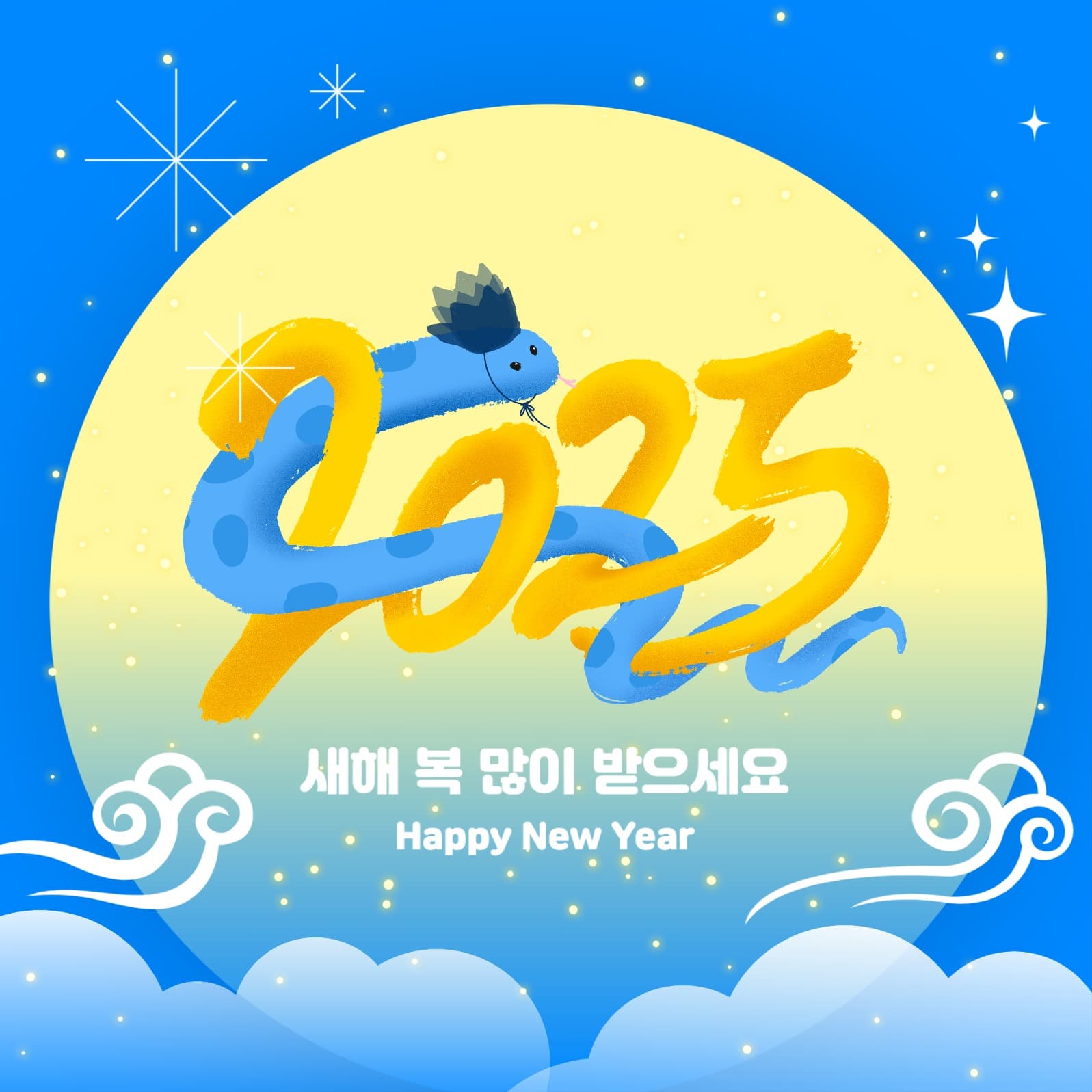 2025 새해 인사