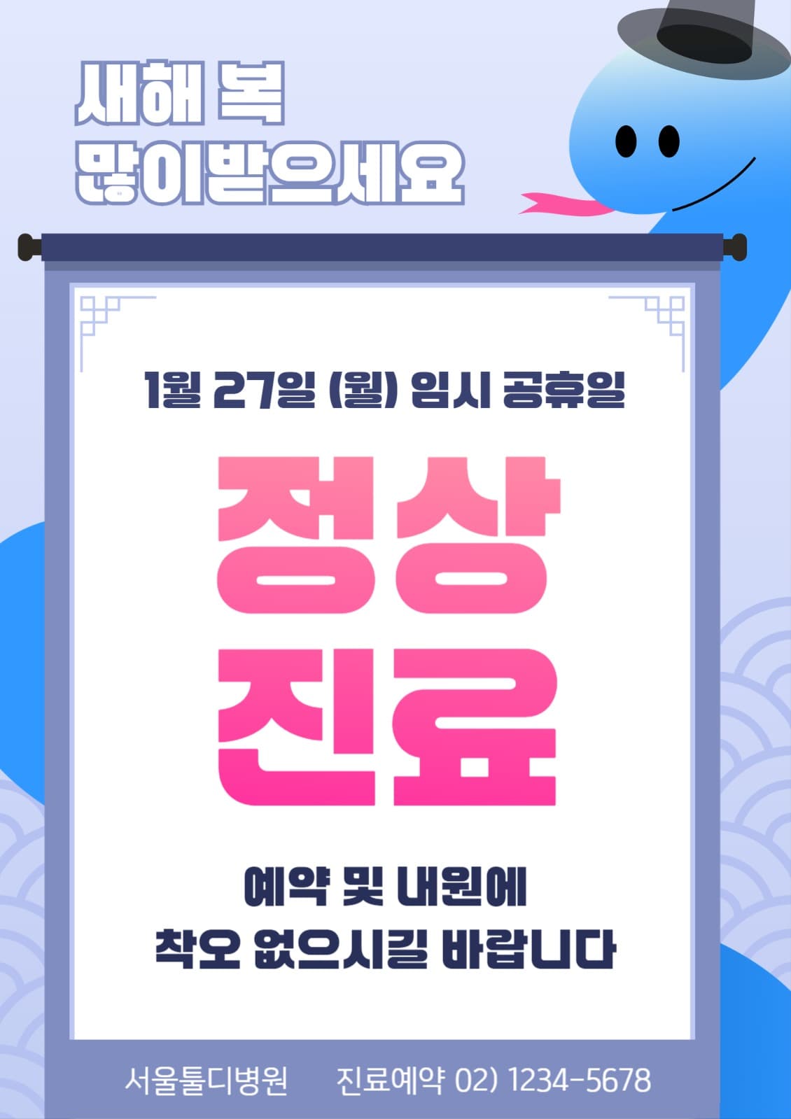 임시공휴일 정상진료 안내