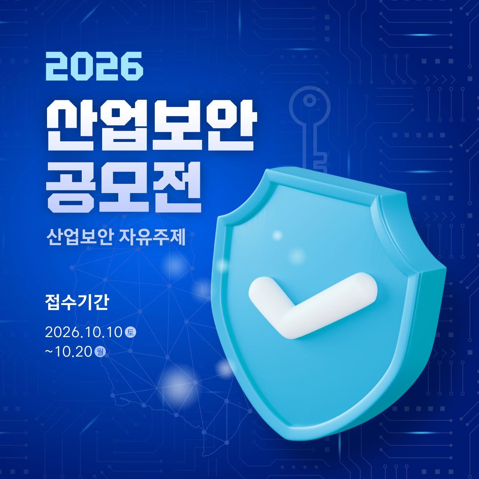 산업보안공모전 안내