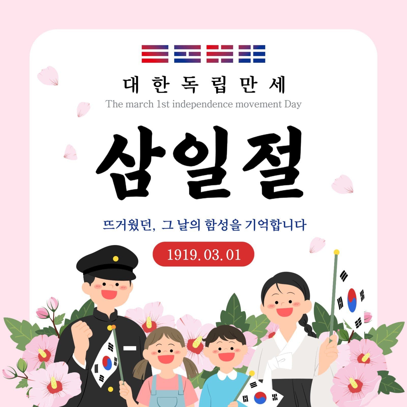 삼일절 포스터