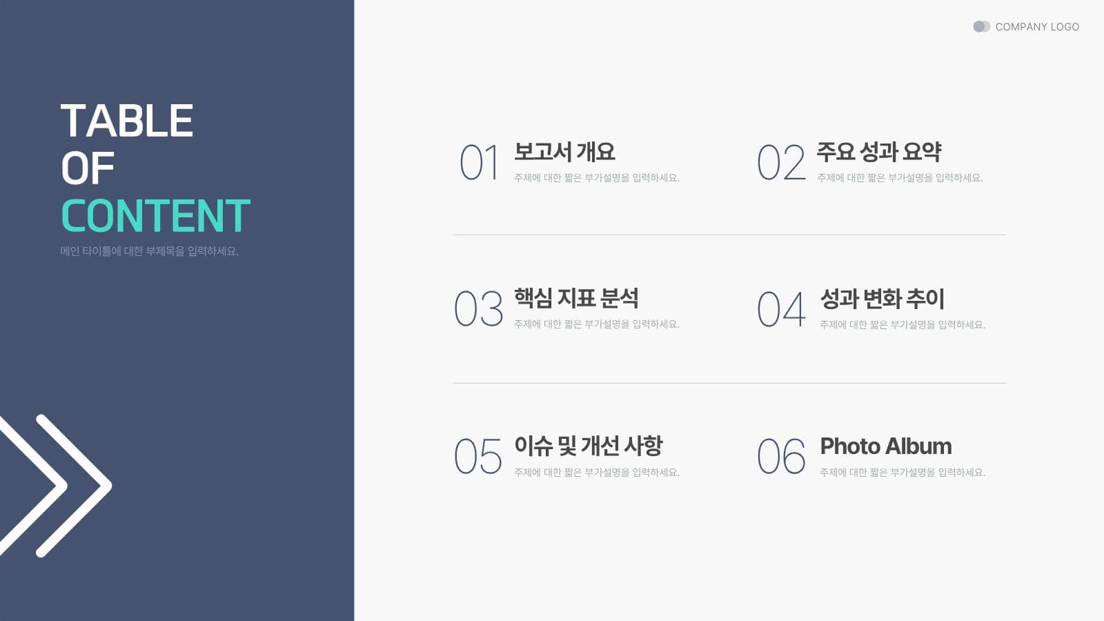 회사 비즈니스 업무보고 보고서 PPT