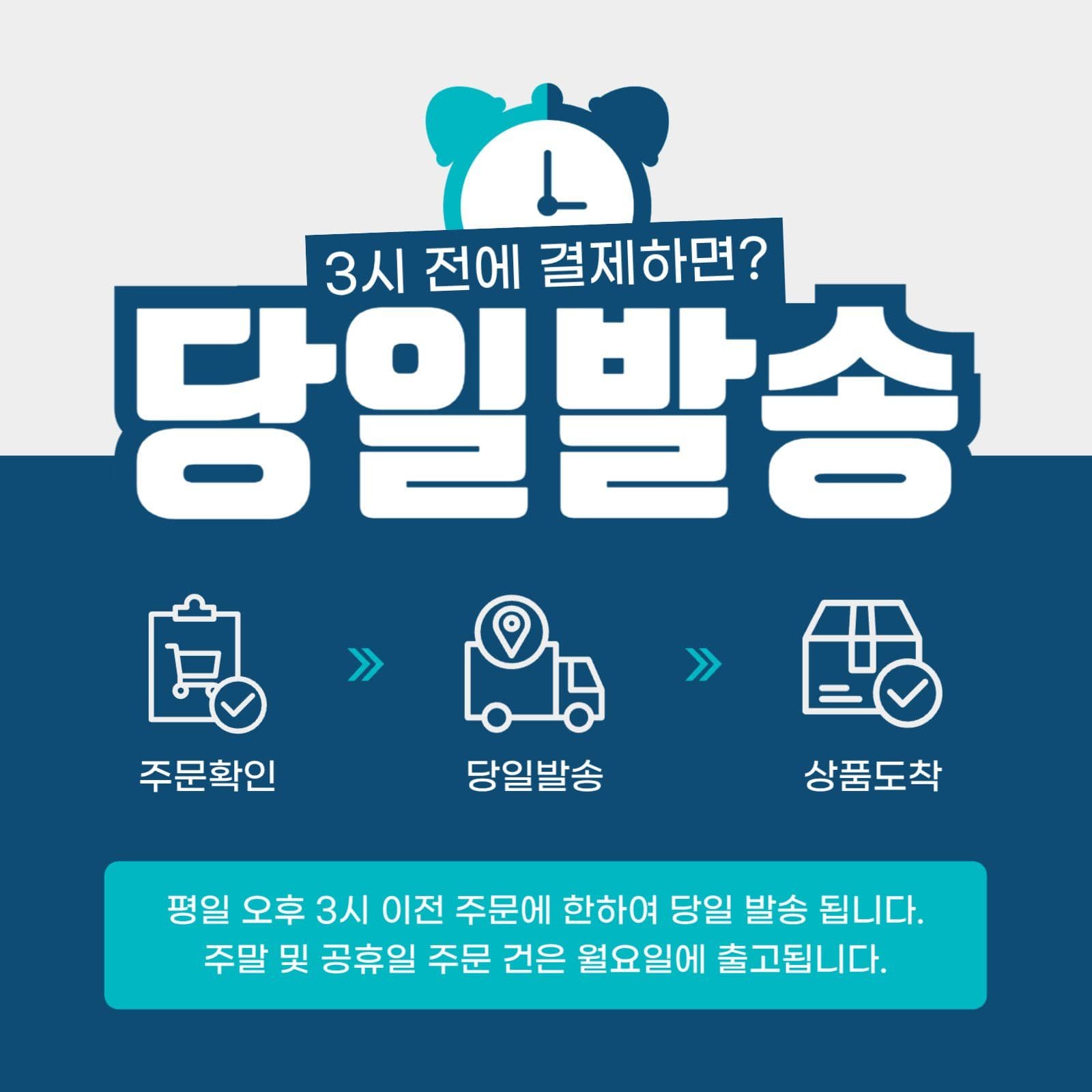 당일발송 배송안내