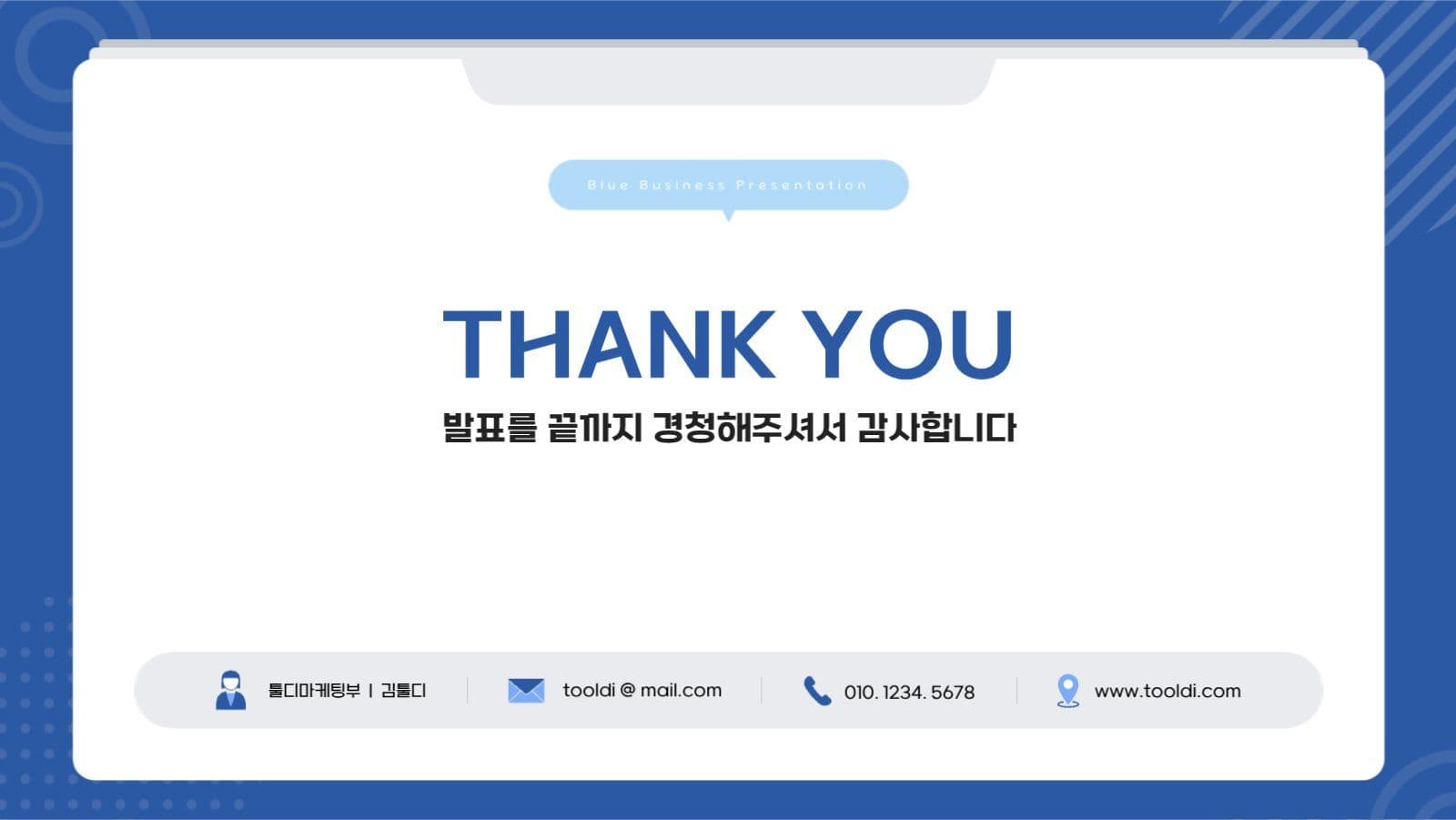 블루 비즈니스 프레젠테이션