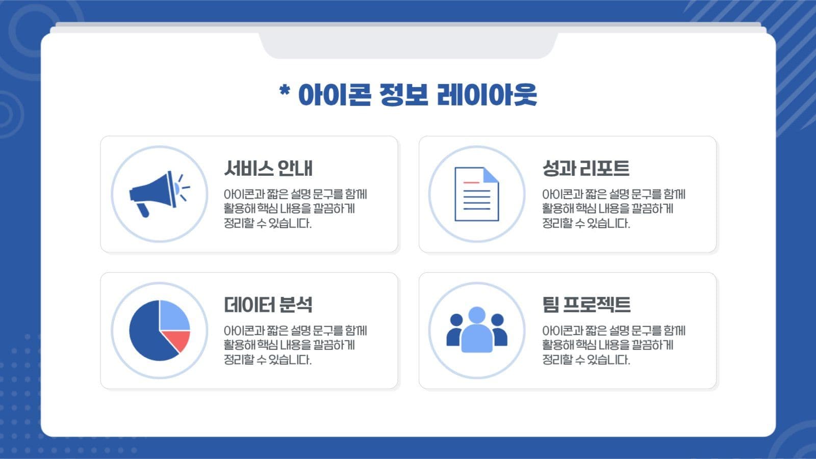 블루 비즈니스 프레젠테이션