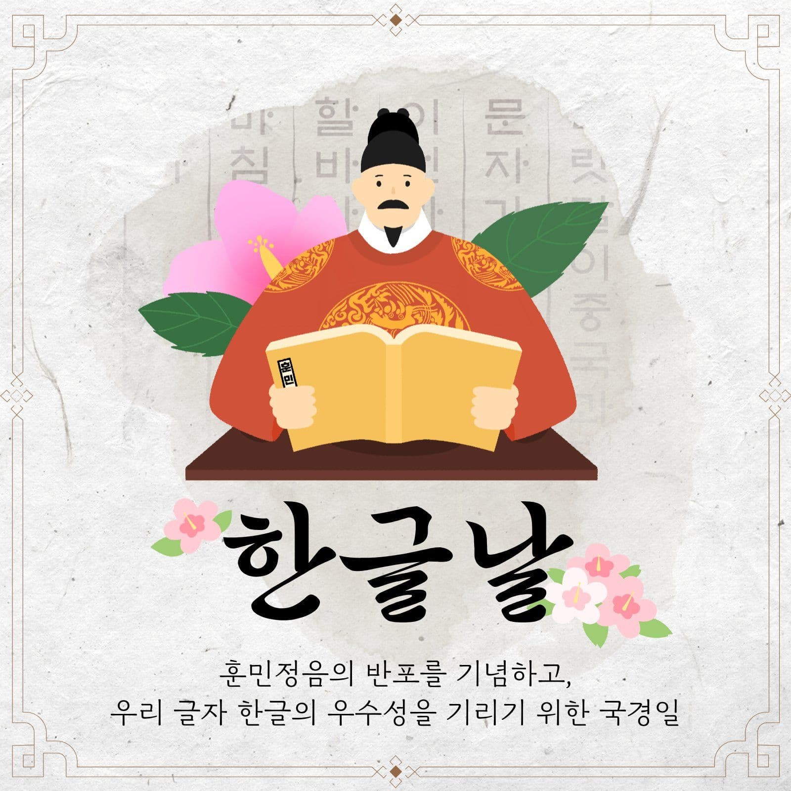 한글날 공지