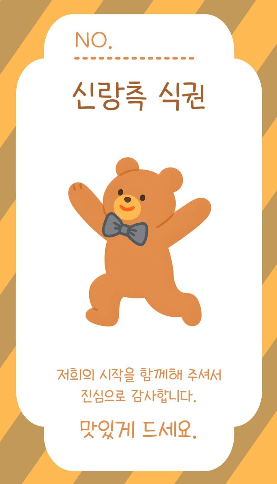 분홍 노랑 결혼식 식권