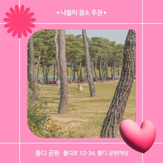 봄에는 나들이 떠나자