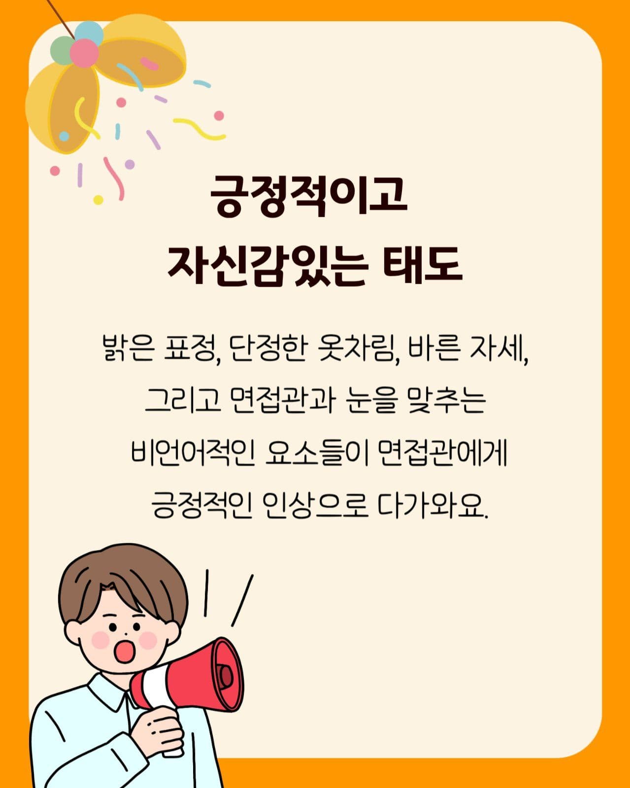 면접 합격 카드뉴스
