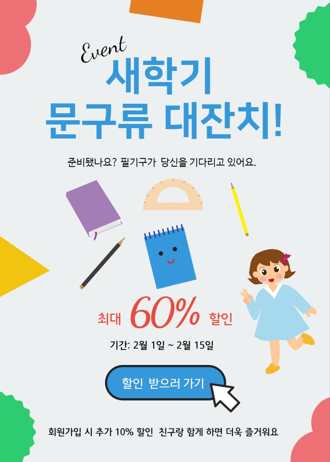 신학기 학용품 이벤트팝업