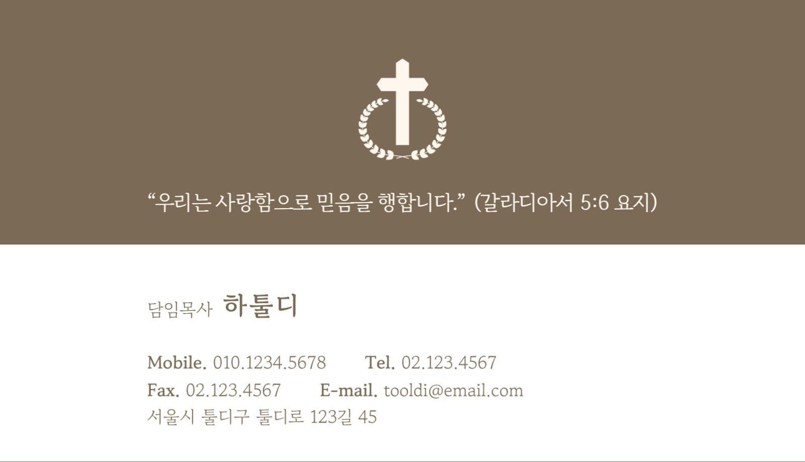 브라운 심플 십자가 로고 교회 명함 