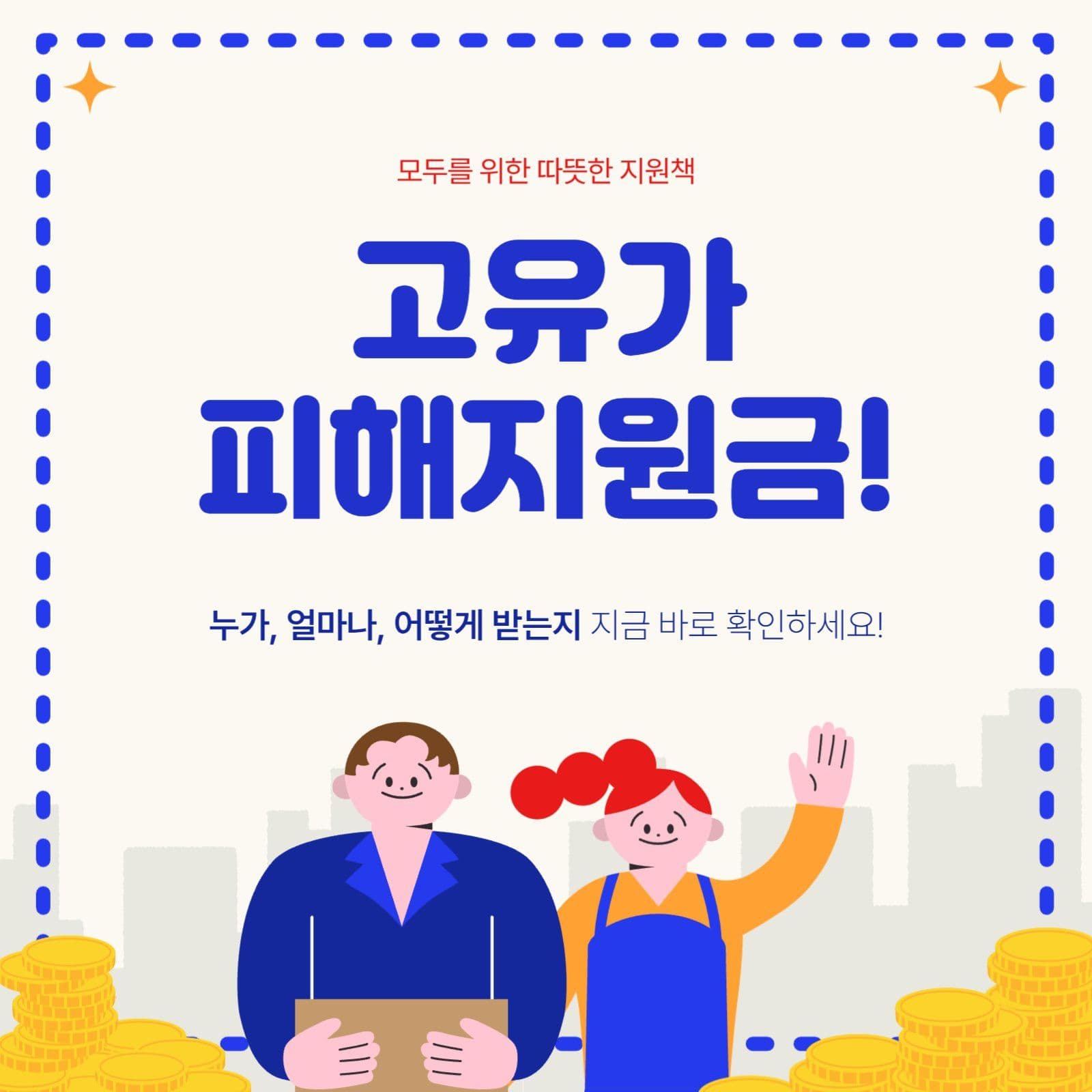 고유가 피해지원 카드뉴스