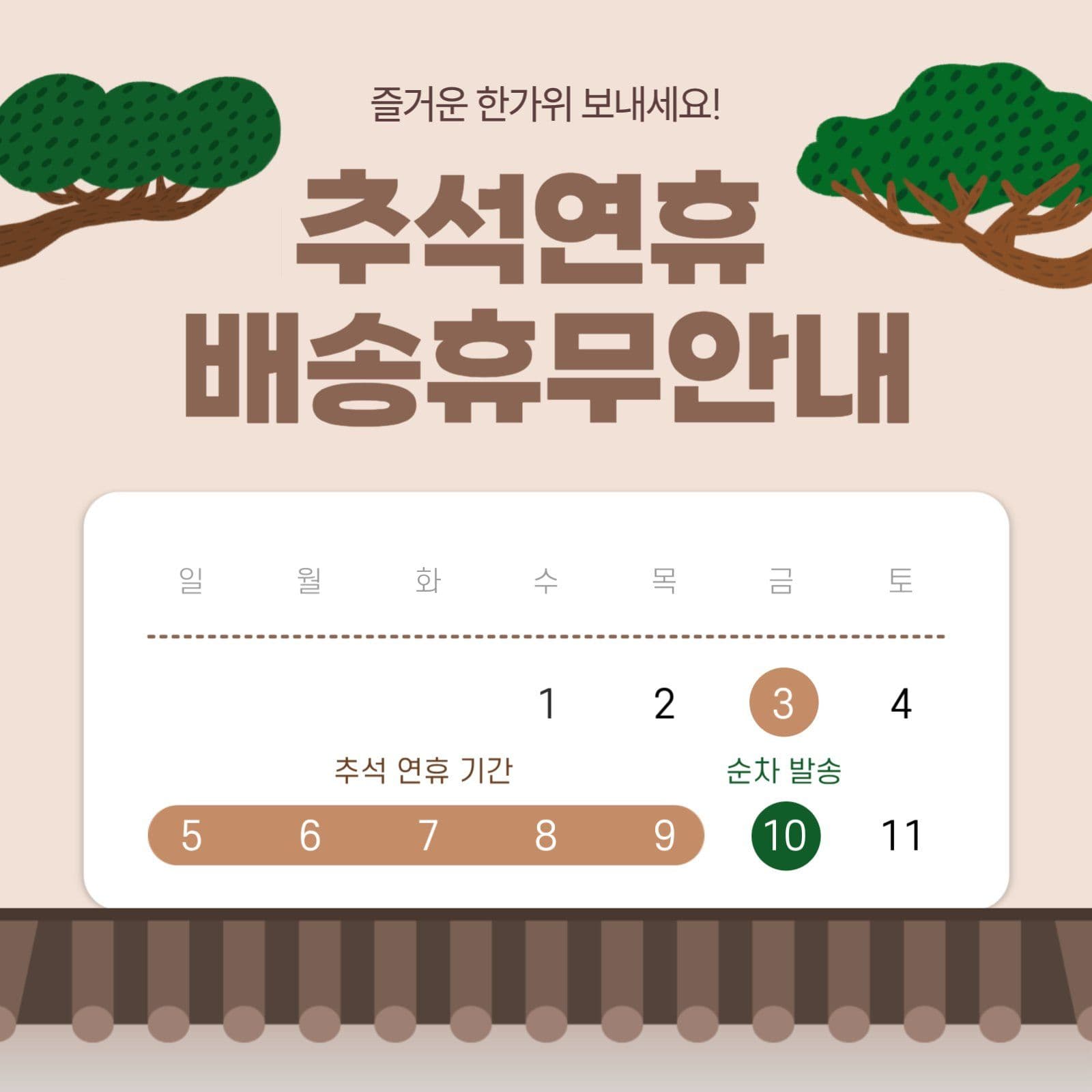 추석 연휴 휴무 안내