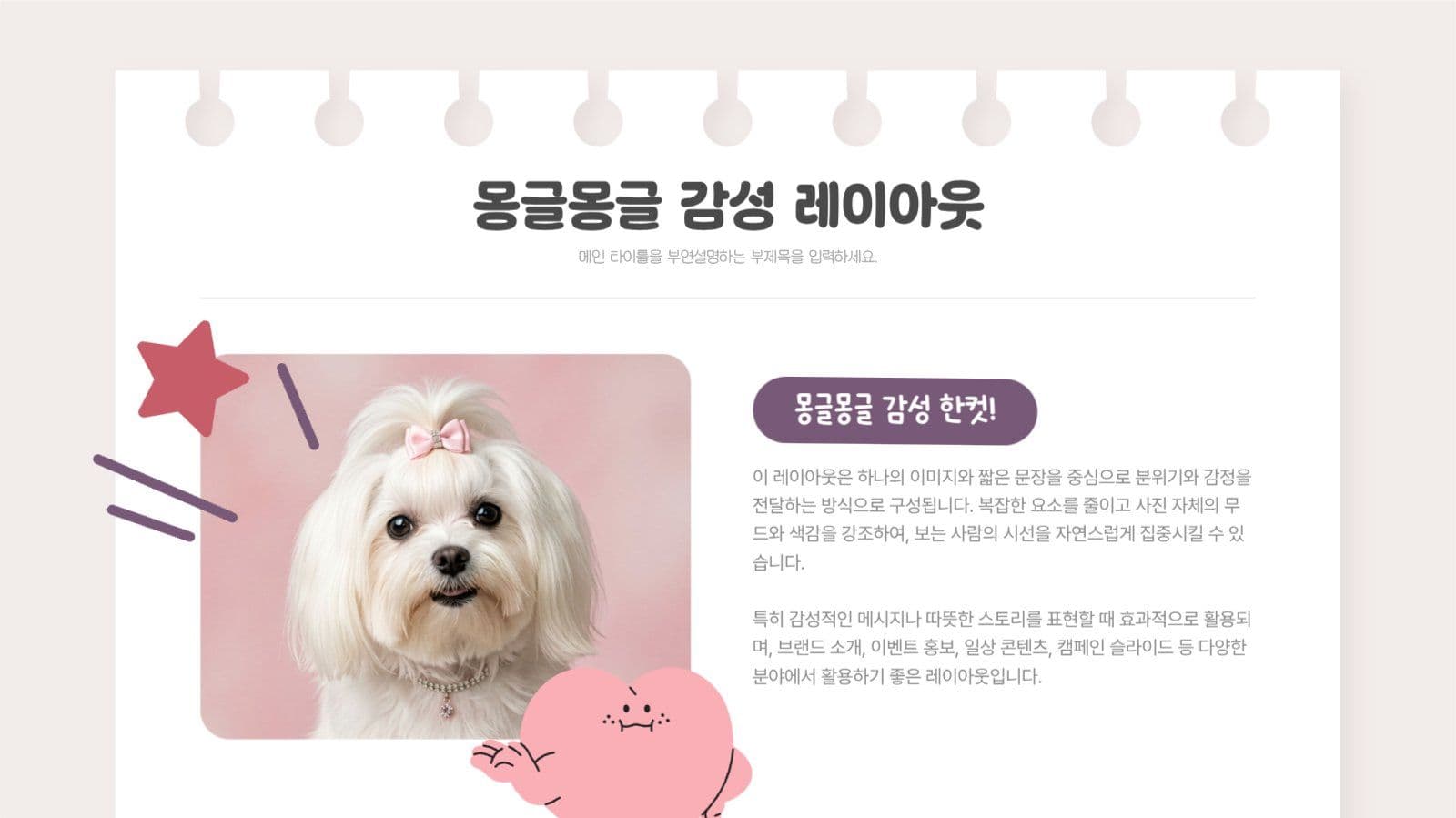 귀여운 어린이 프레젠테이션 PPT
