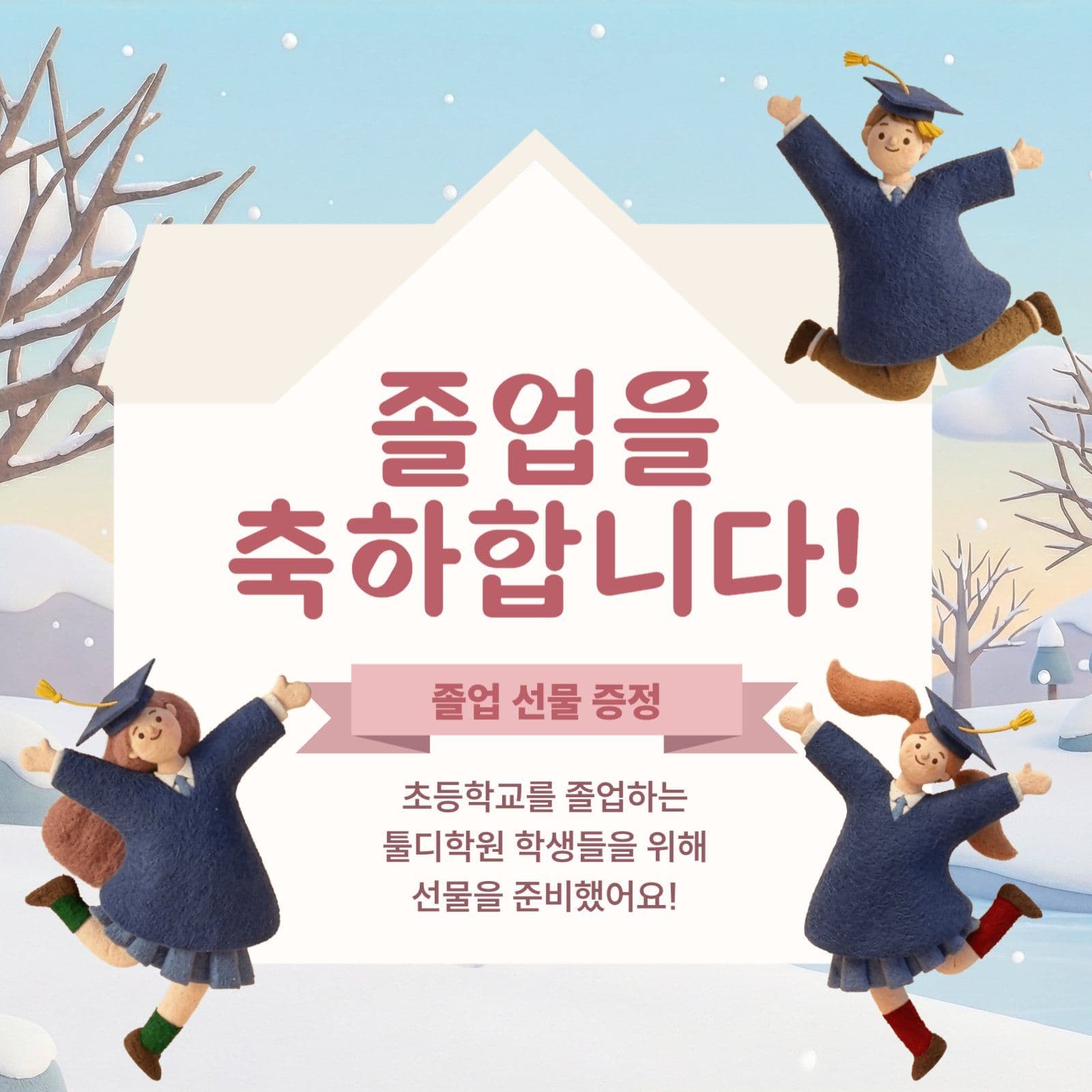 졸업 축하 선물 증정
