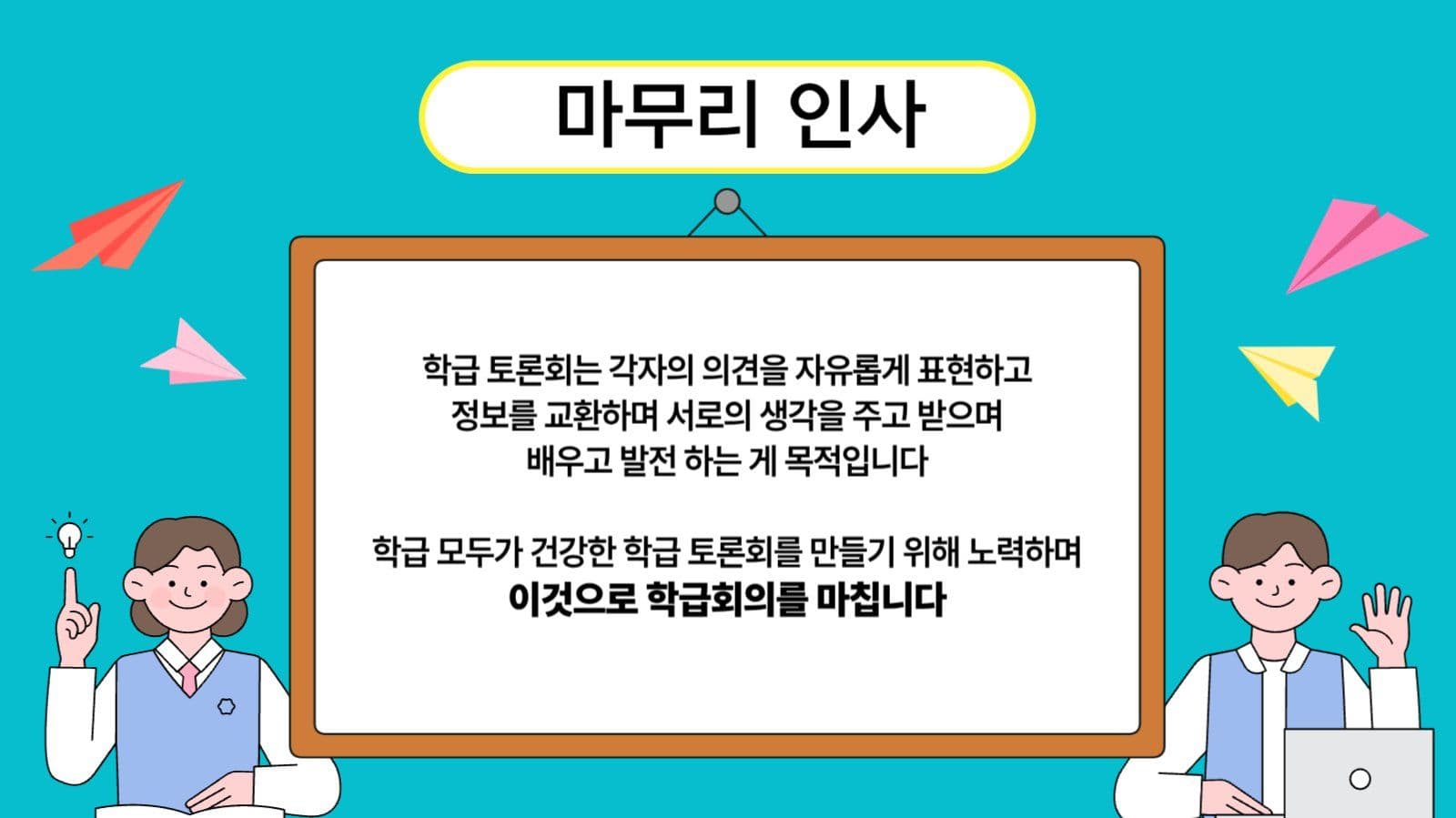 학급임원 토론회