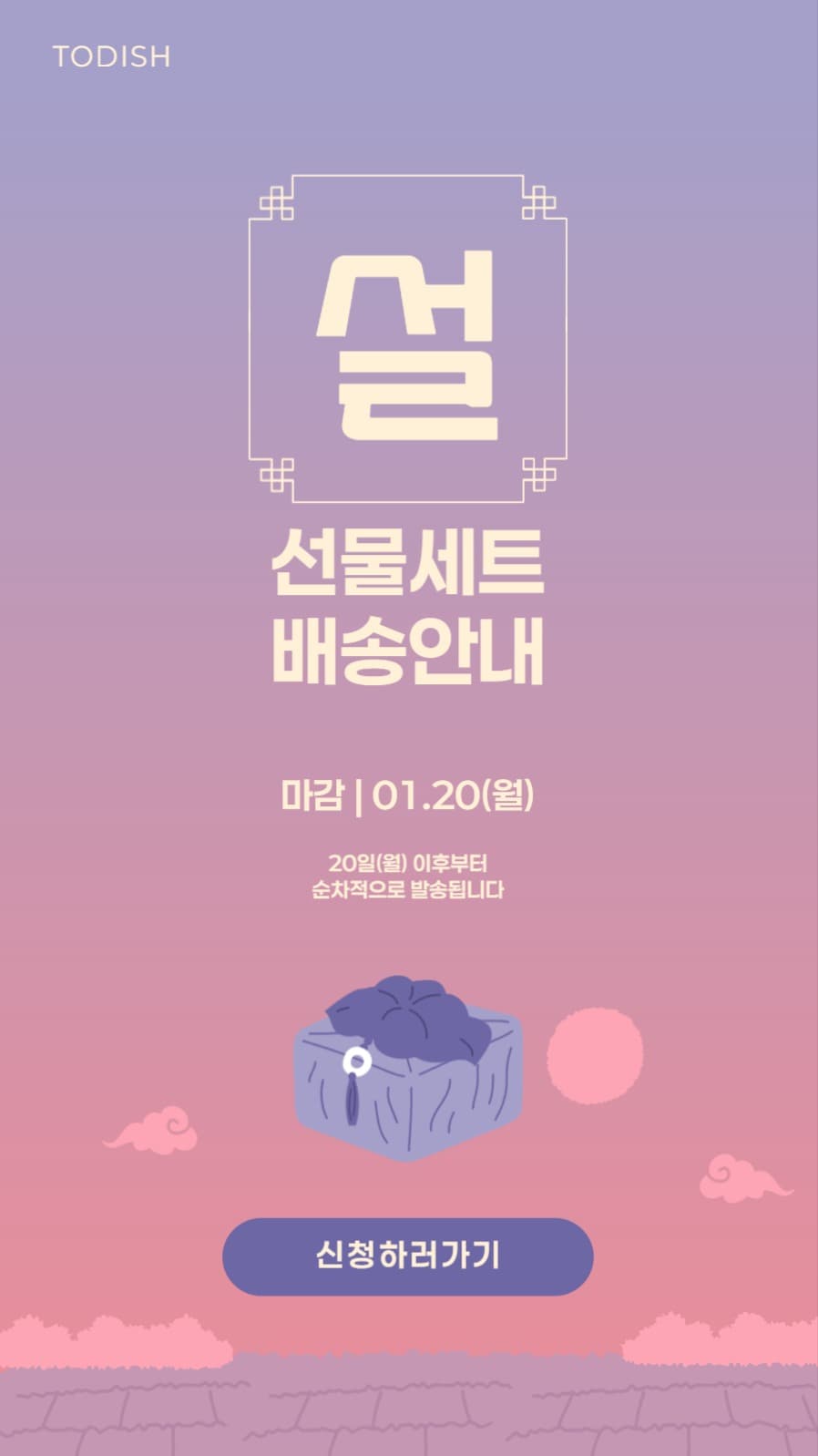 설날 배송안내 배너