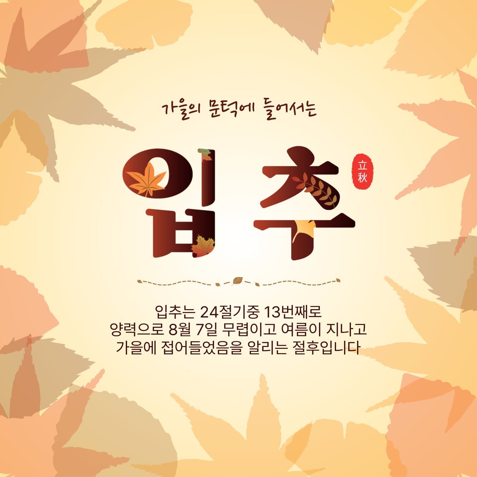 가을의문턱입추