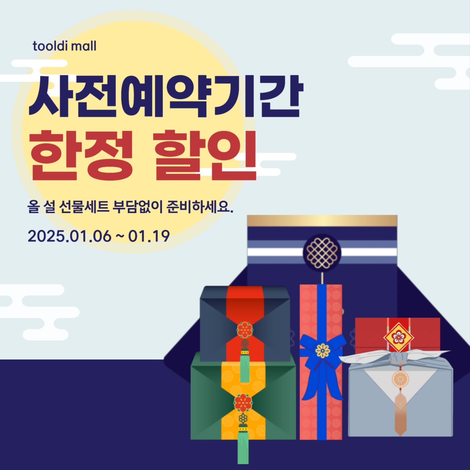 설 선물 사전예약 할인