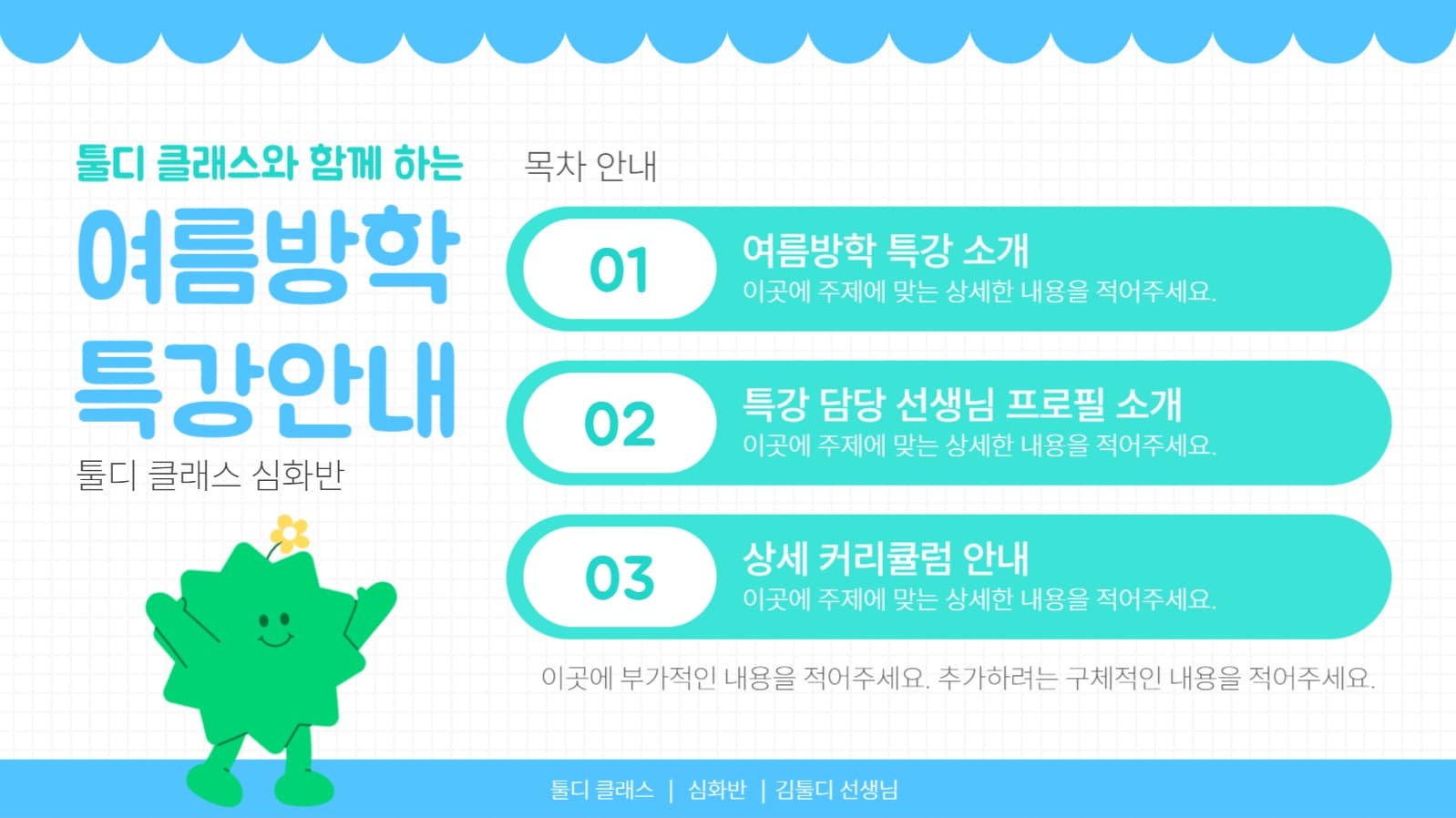 특강안내 발표 ppt