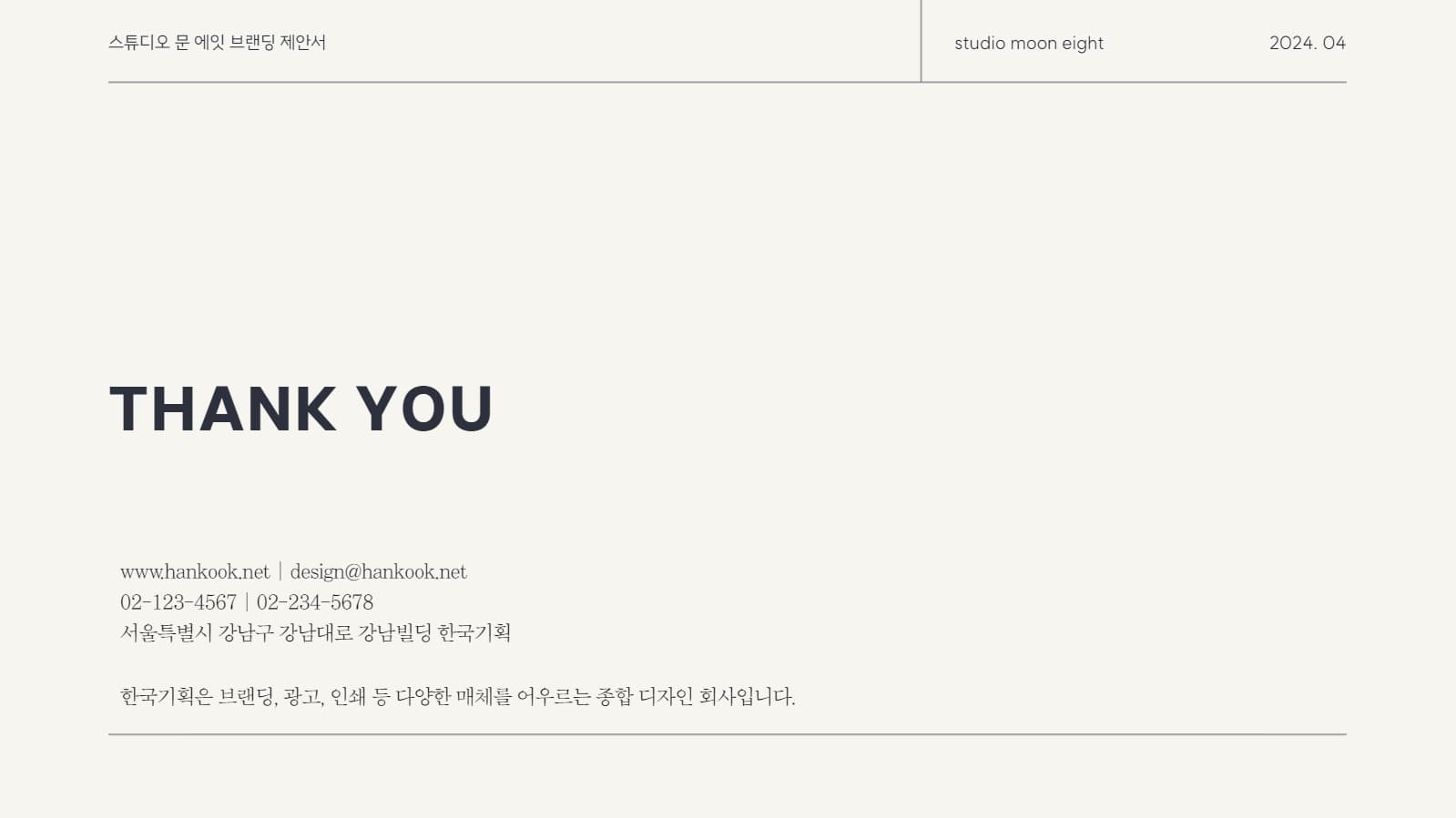 브랜딩 제안서 프레젠테이션