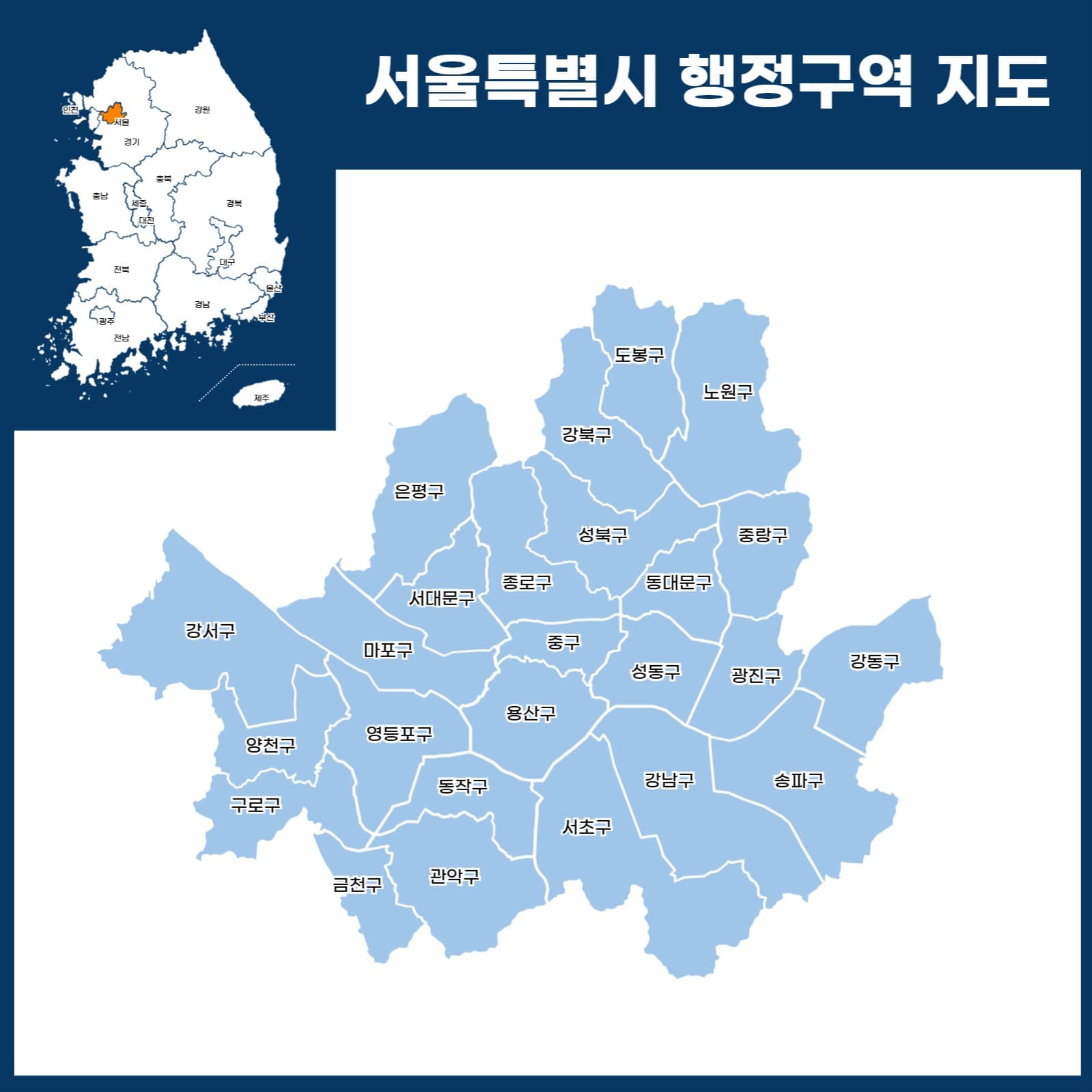 서울특별시 행정구역 지도