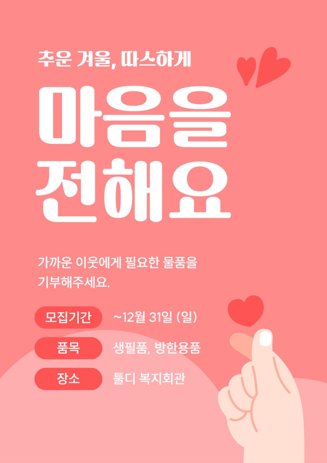 기부 모집 포스터