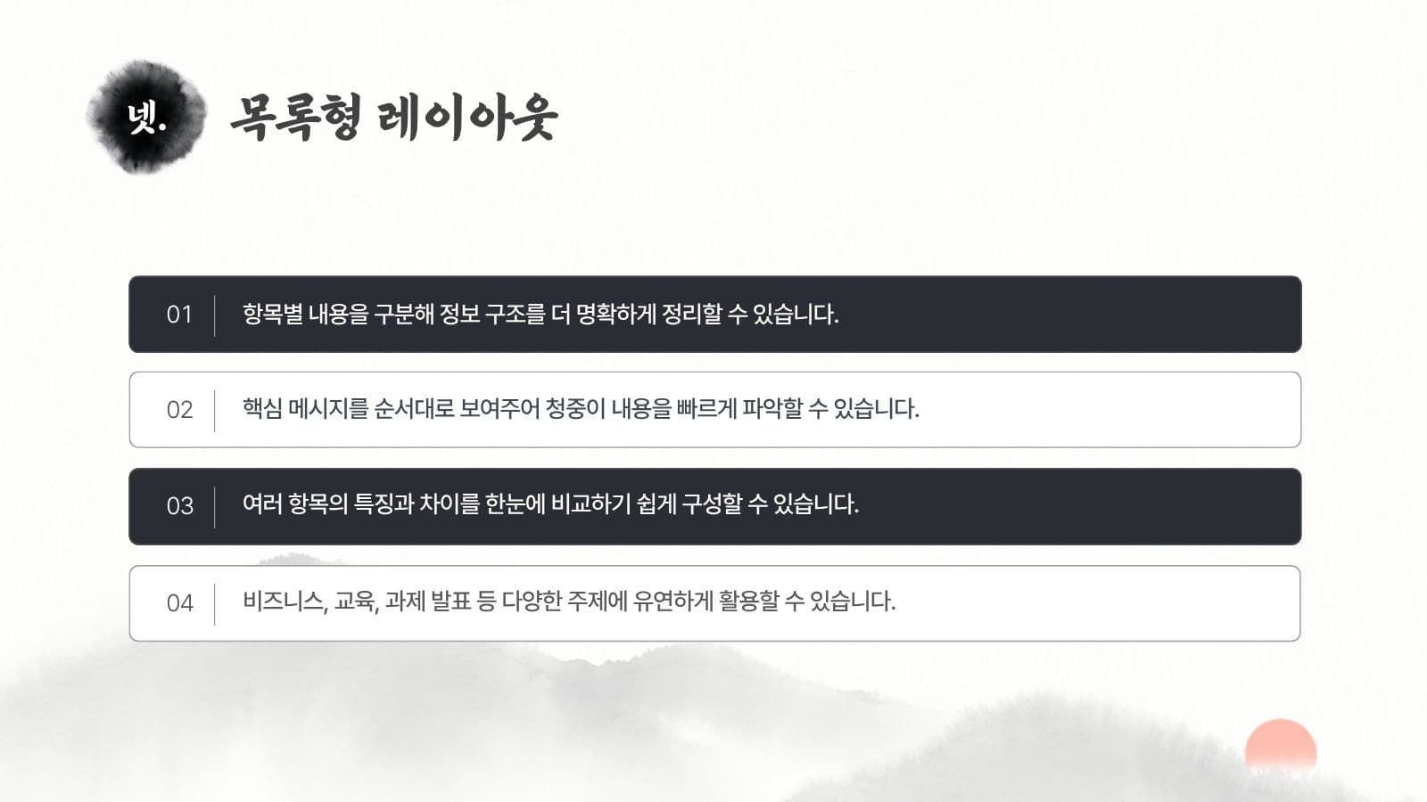 한국의 멋을 담은 프레젠테이션 템플릿