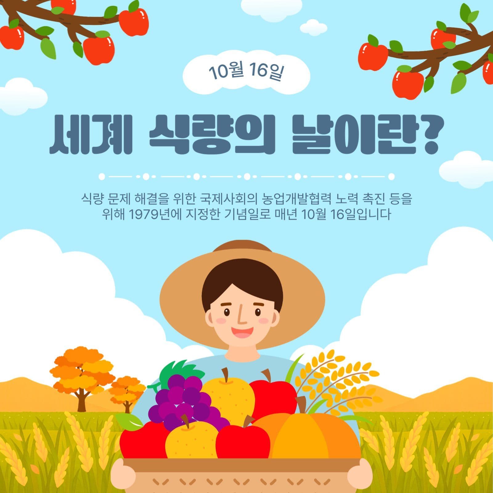 세계식량의날이란