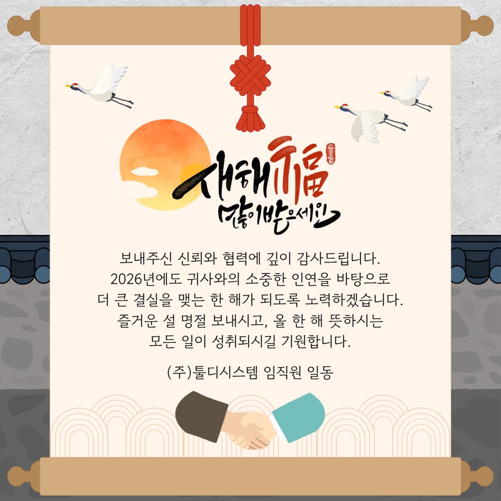 회사 거래처 설 명절 인사말