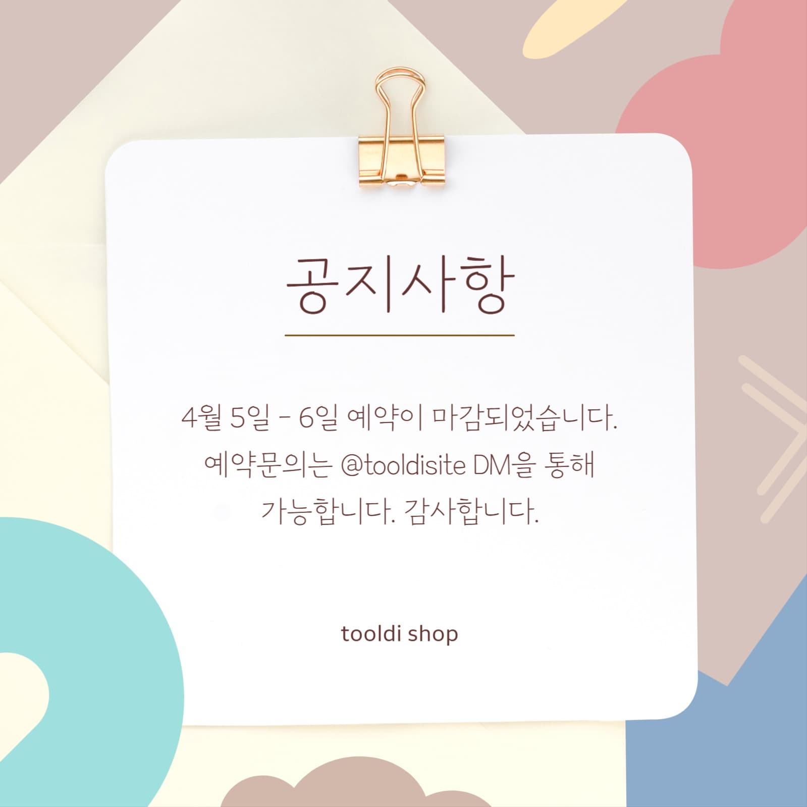 베이지색 심플한 샵 공지사항