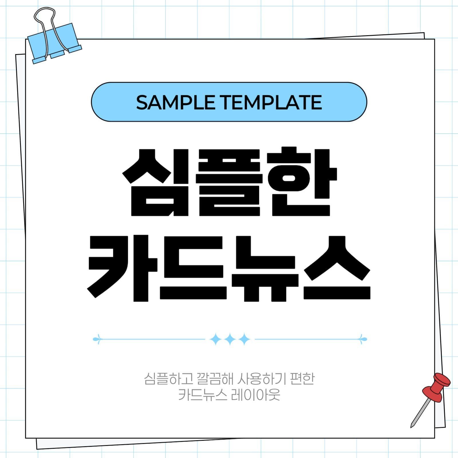 하늘색 심플한 카드뉴스