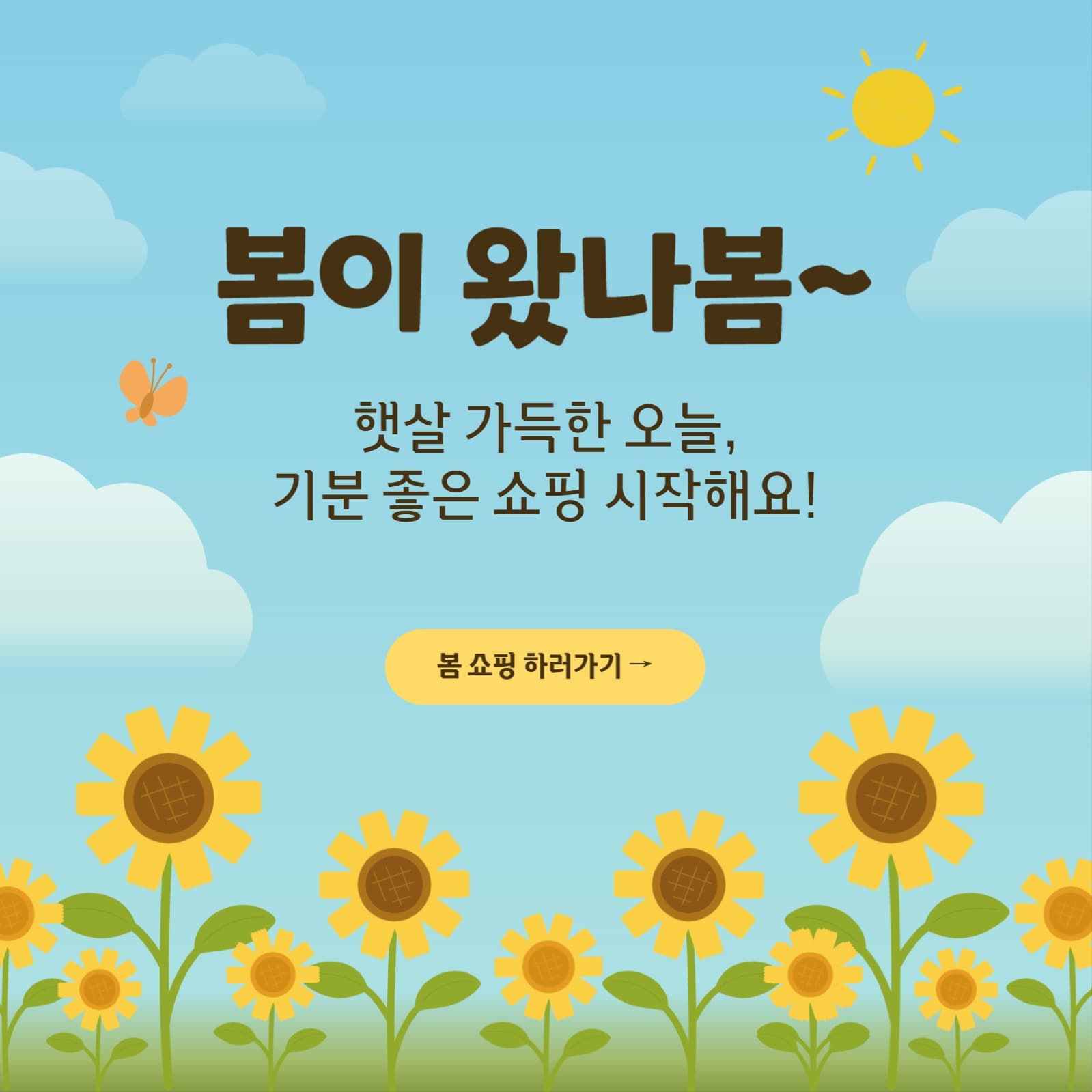 봄 쇼핑 템플릿