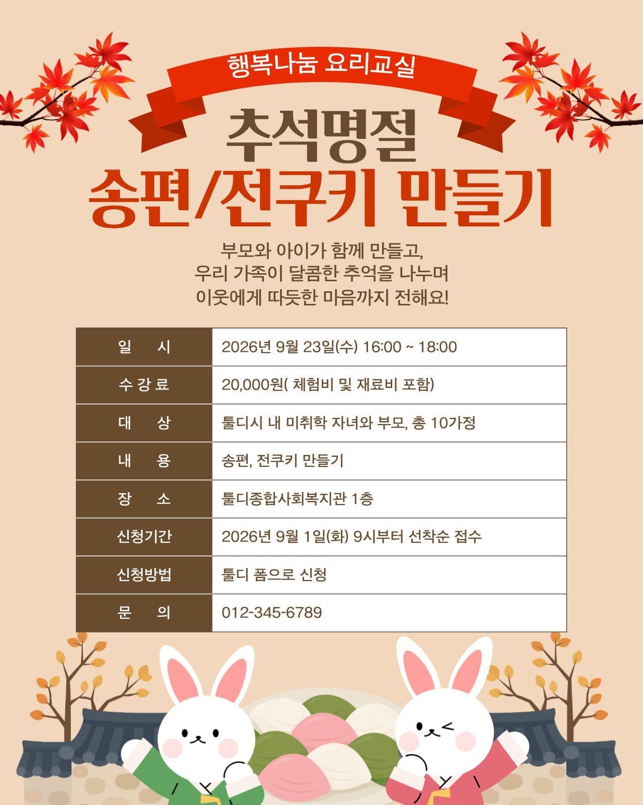 추석명절 쿠키만들기 