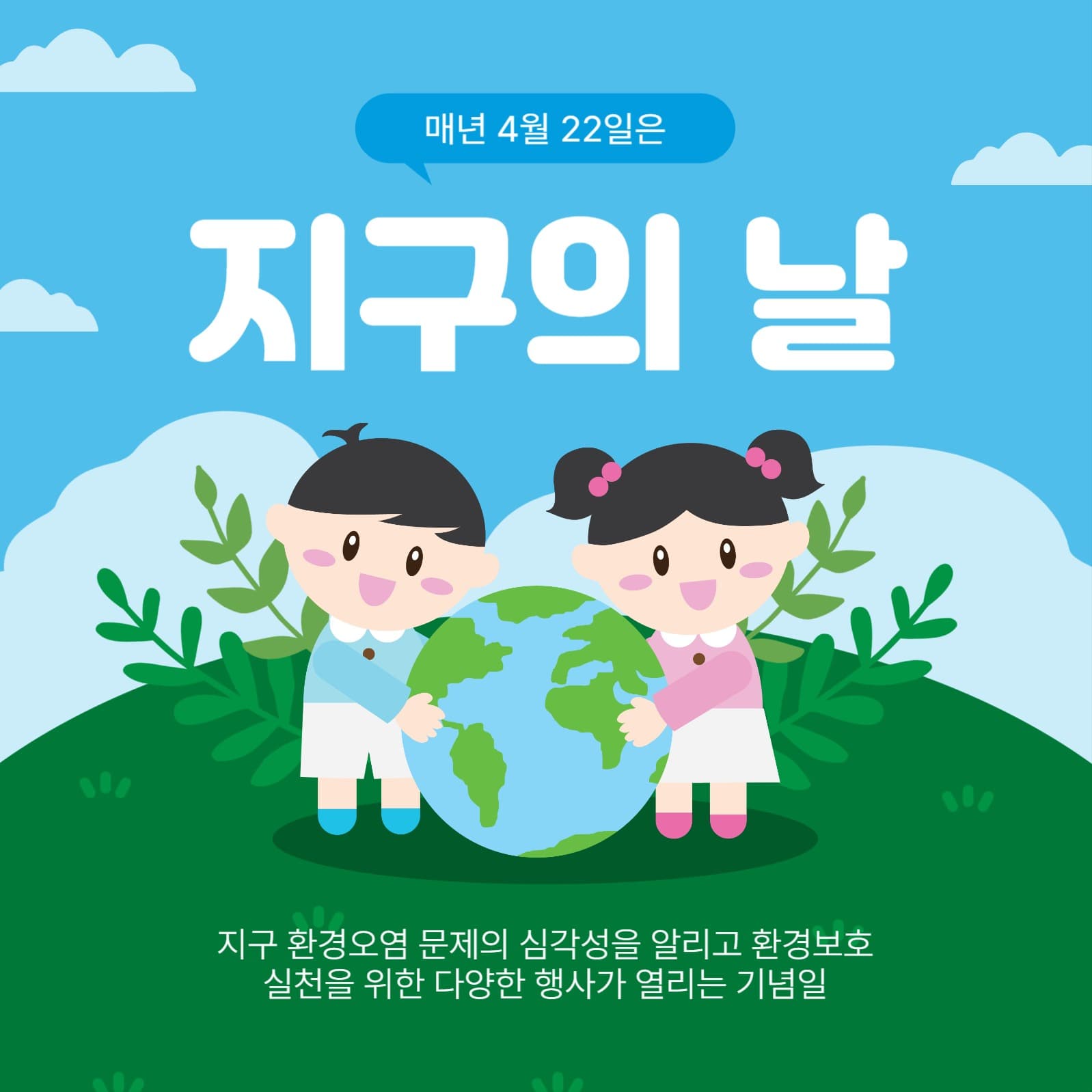 지구의날