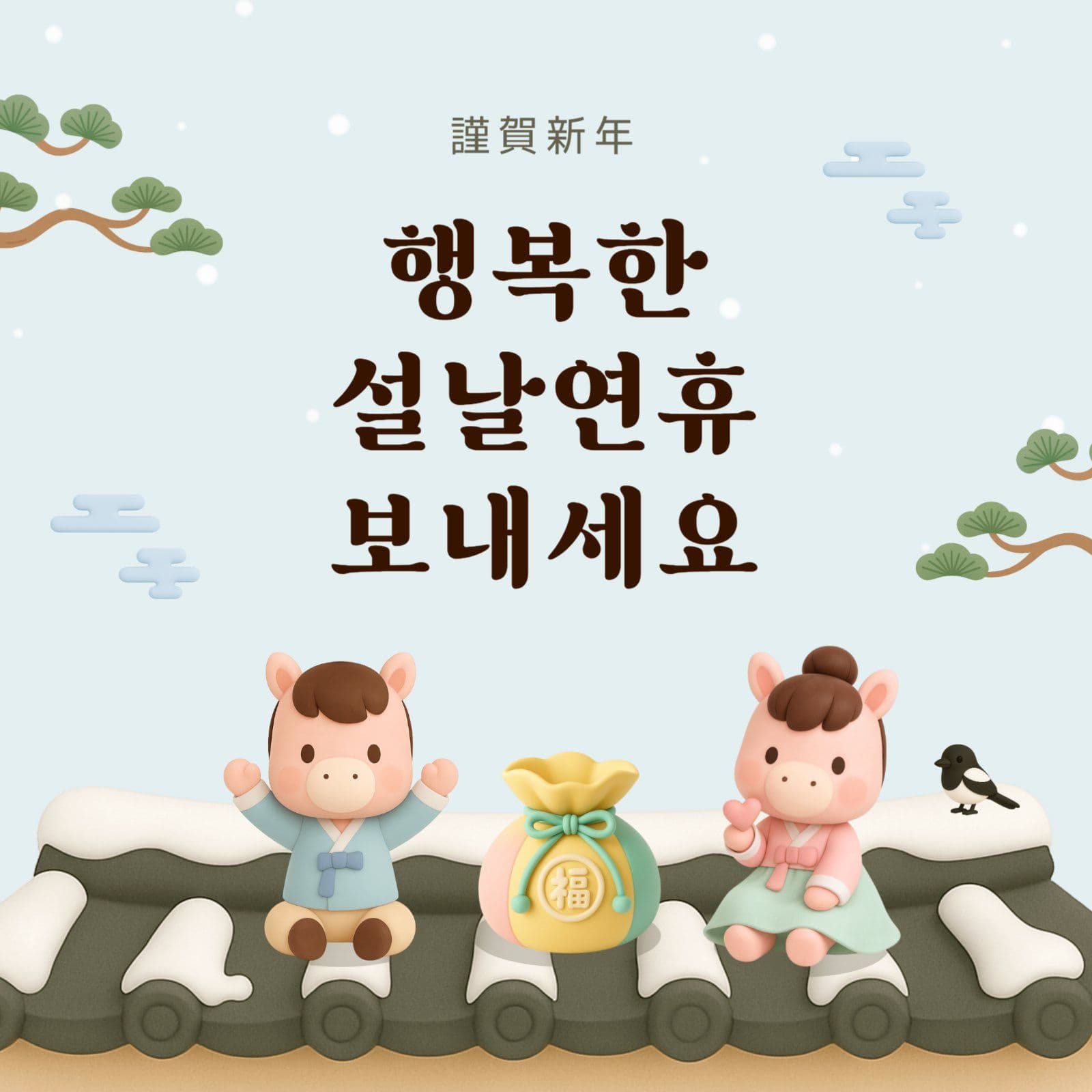 하늘색 아기자기한 말띠 설날 인사