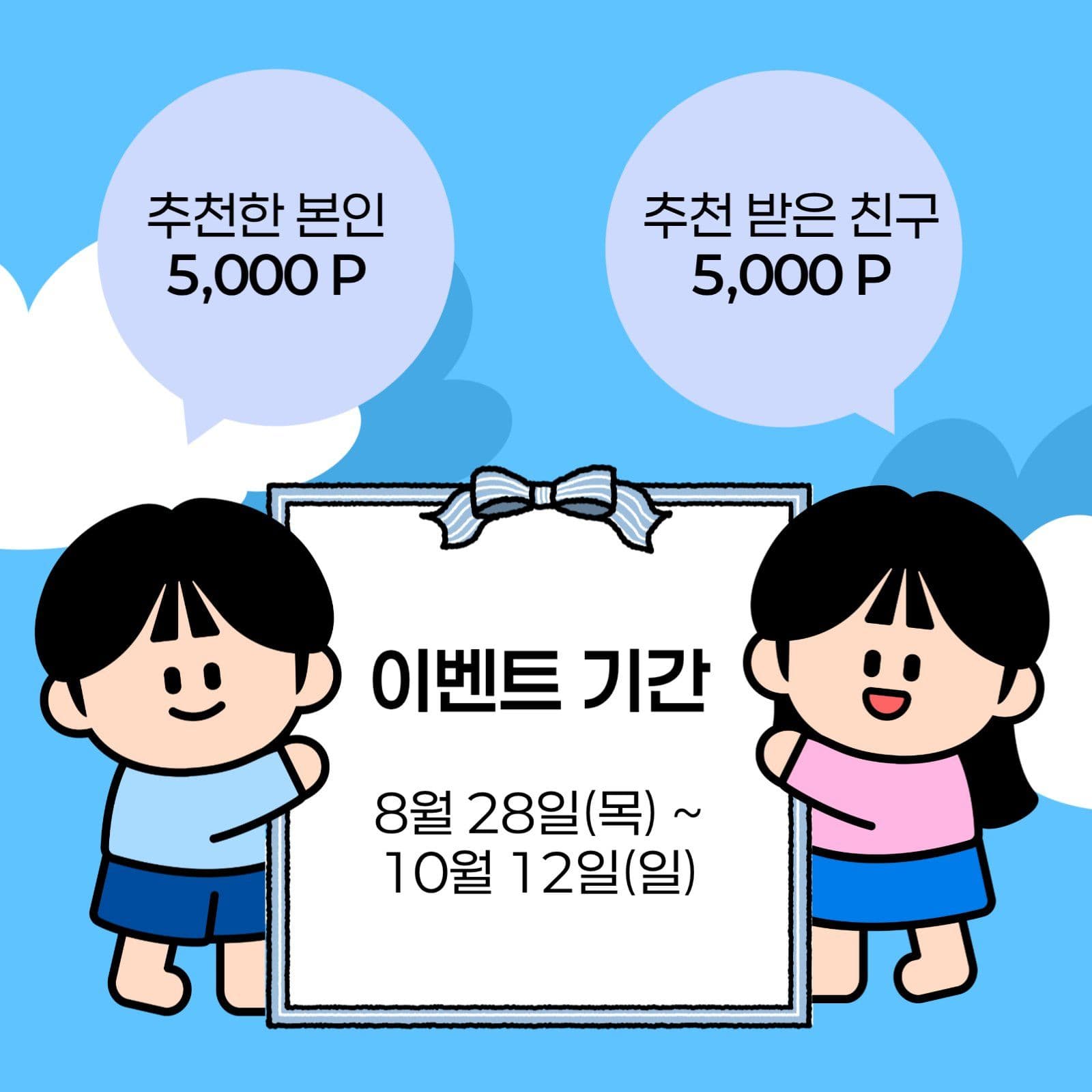 친구 추천 제도 이벤트 카드뉴스 