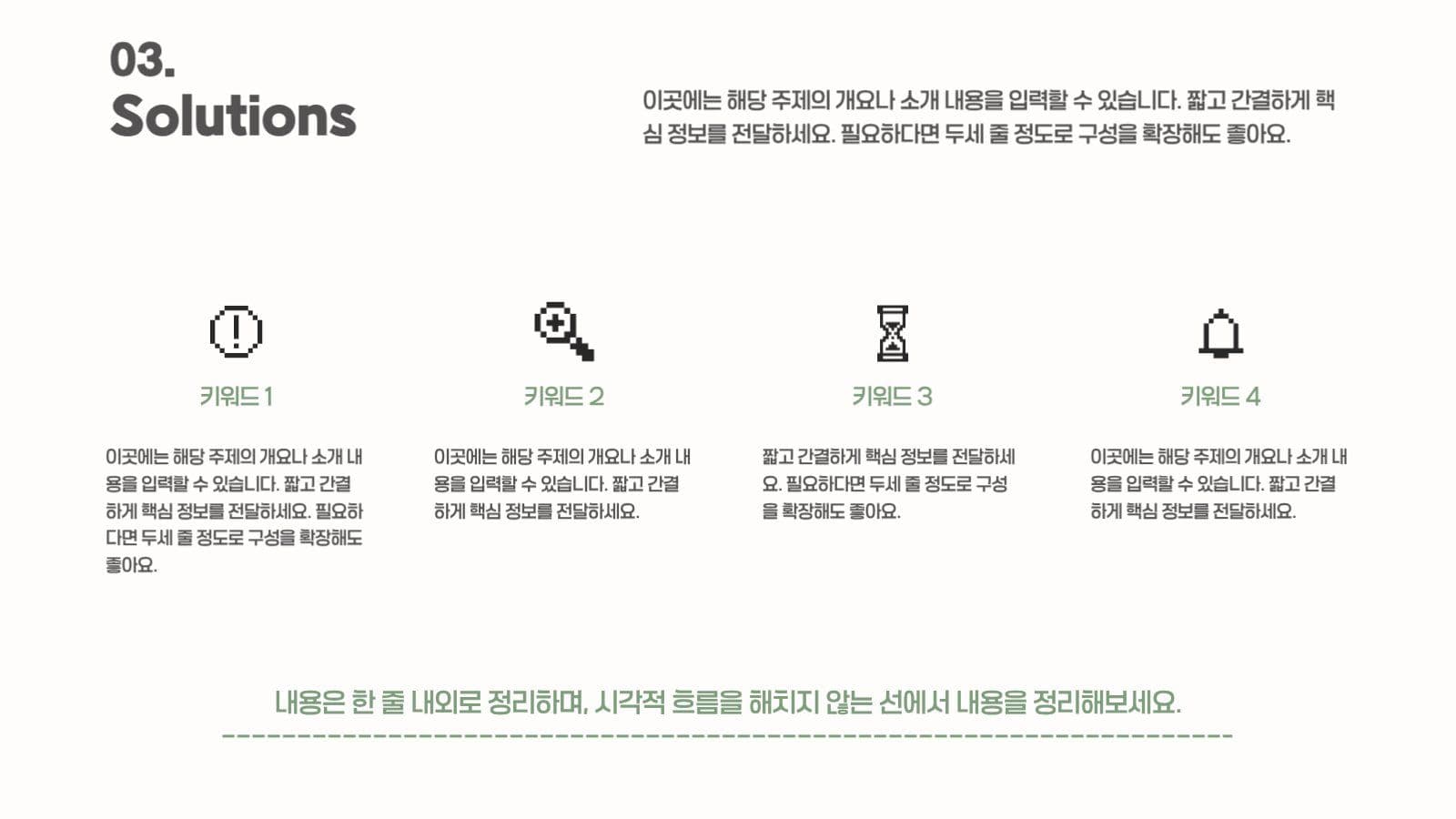 깔끔한 비즈니스 제안서 발표 피피티