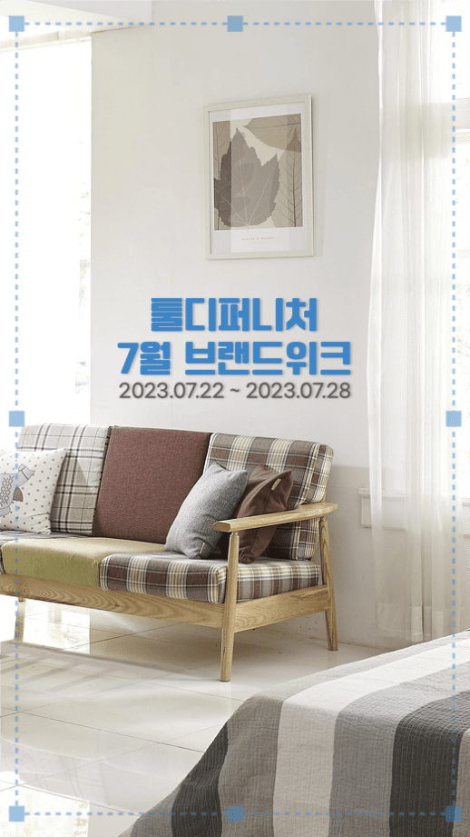 툴디퍼니처 7월 브랜드위크 인스타그램
